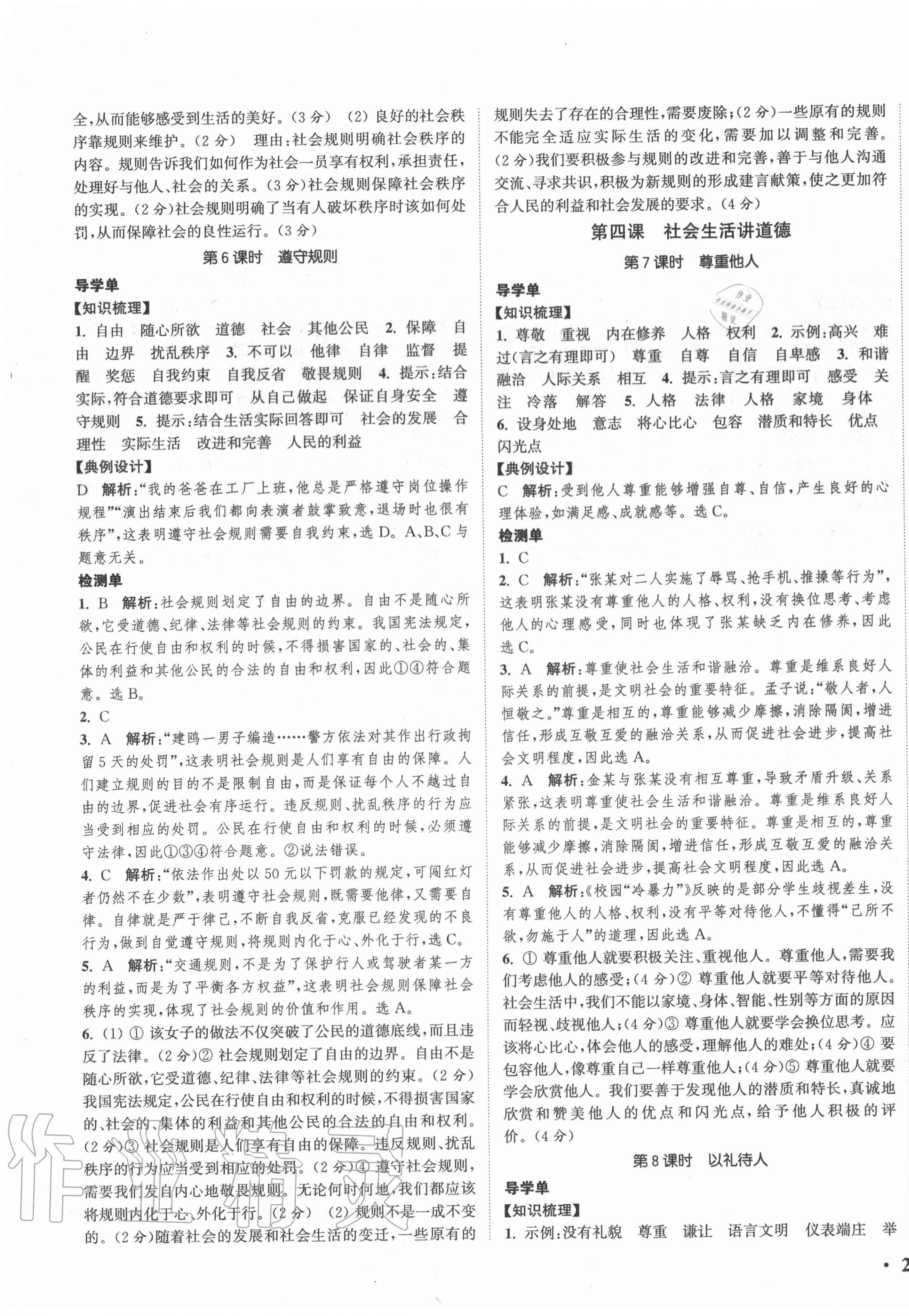 2020年通城學(xué)典活頁檢測八年級道德與法治上冊人教版 第3頁