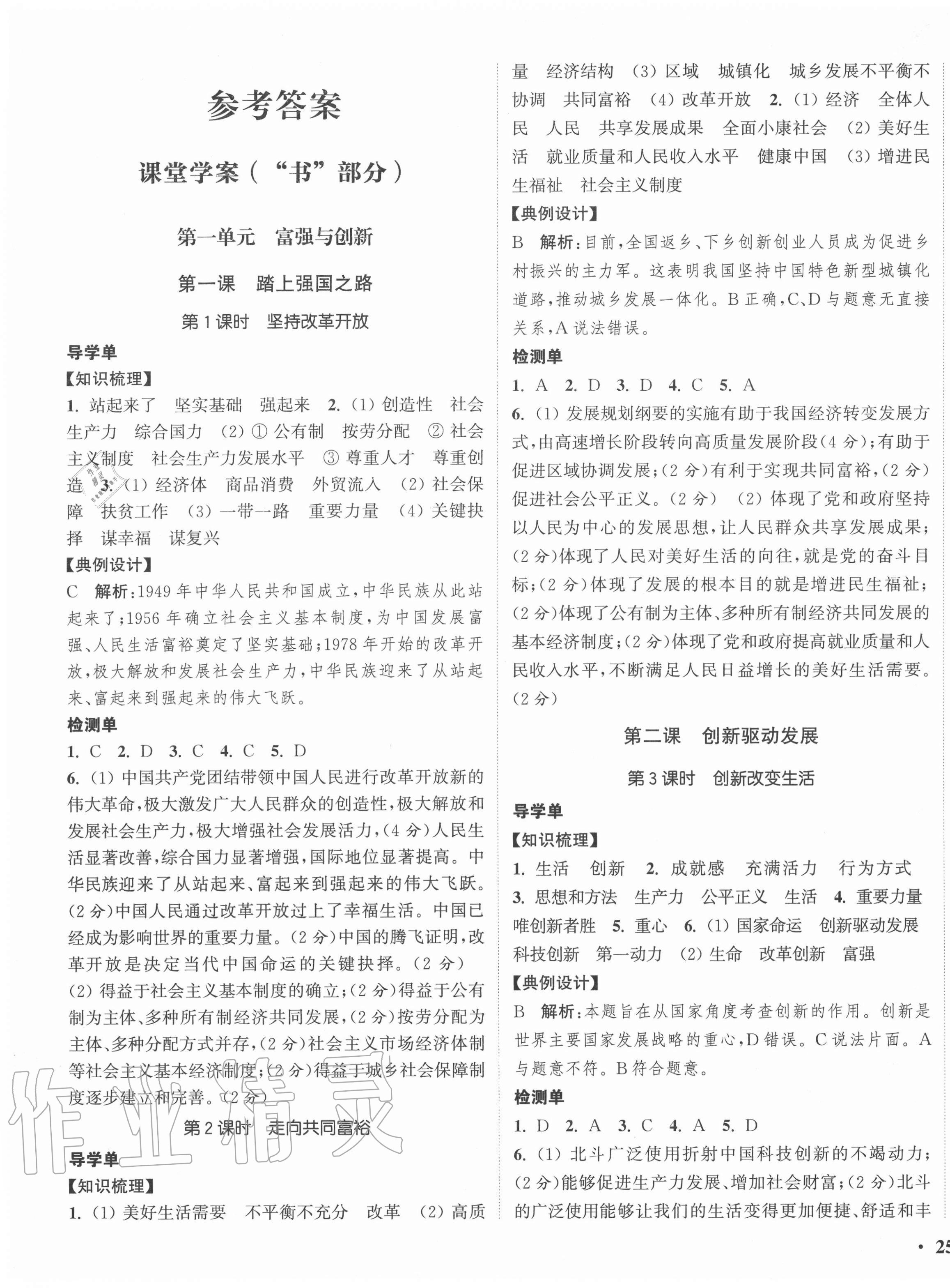 2020年通城學(xué)典活頁檢測九年級道德與法治上冊人教版 第1頁