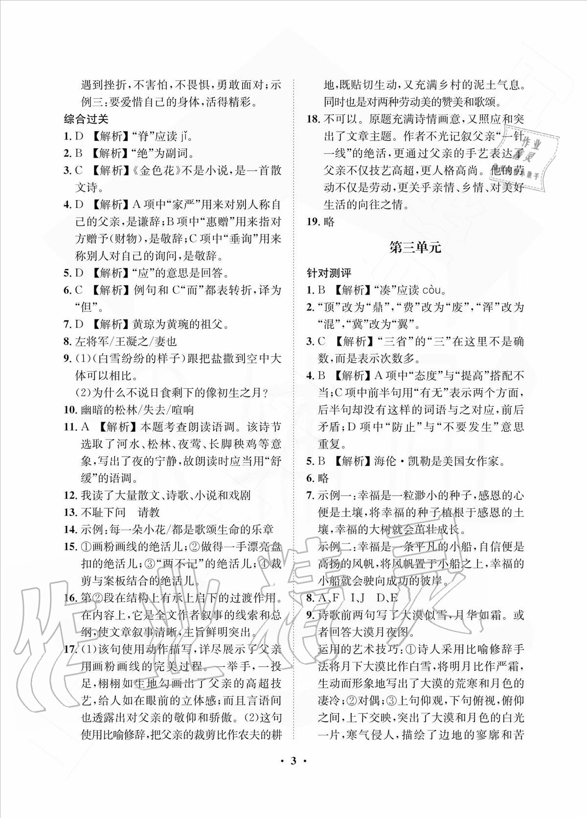 2020年一課三練單元測試七年級語文上冊人教版 參考答案第3頁