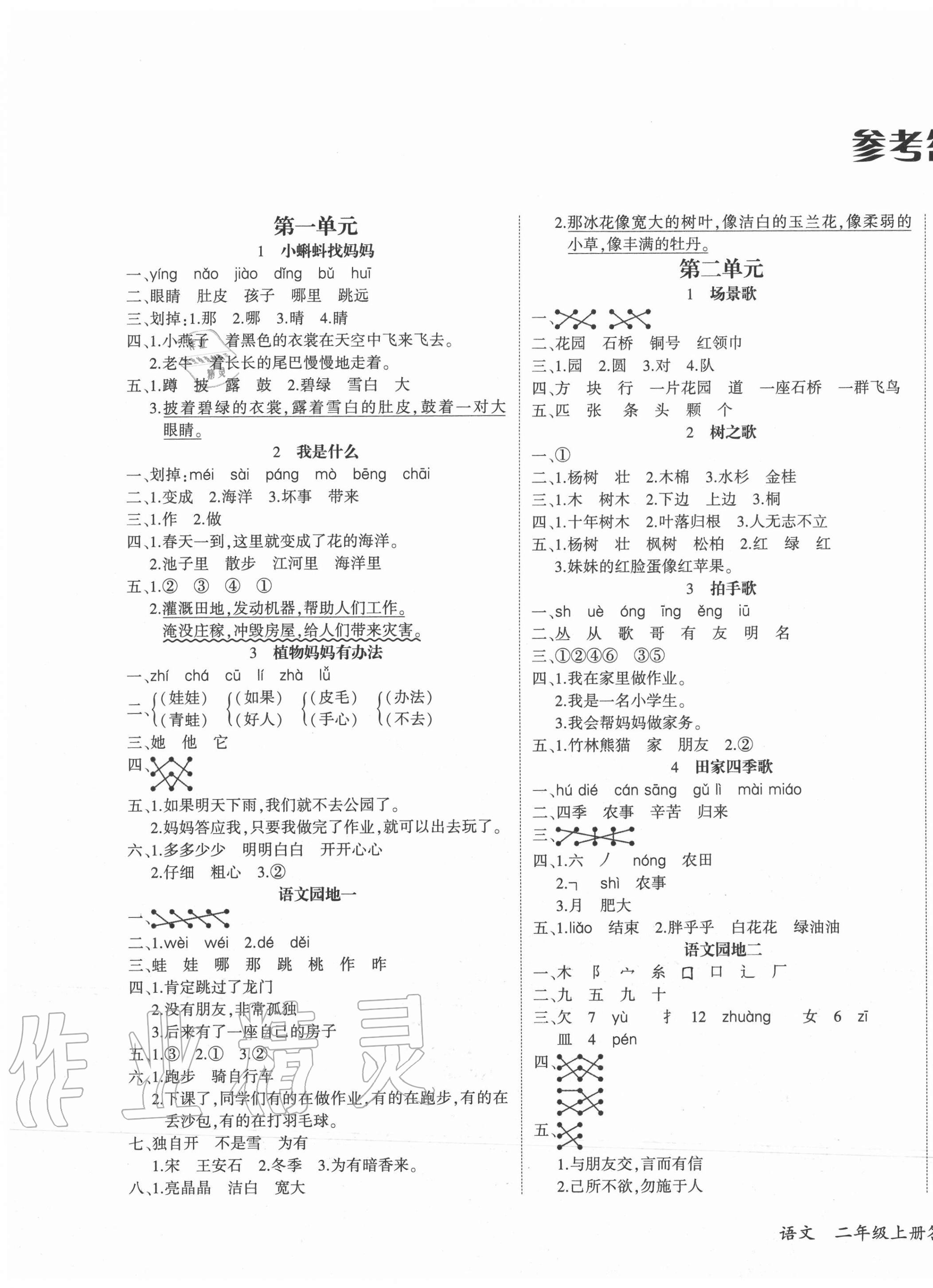 2020年優(yōu)派全能檢測二年級(jí)語文上冊人教版 第1頁
