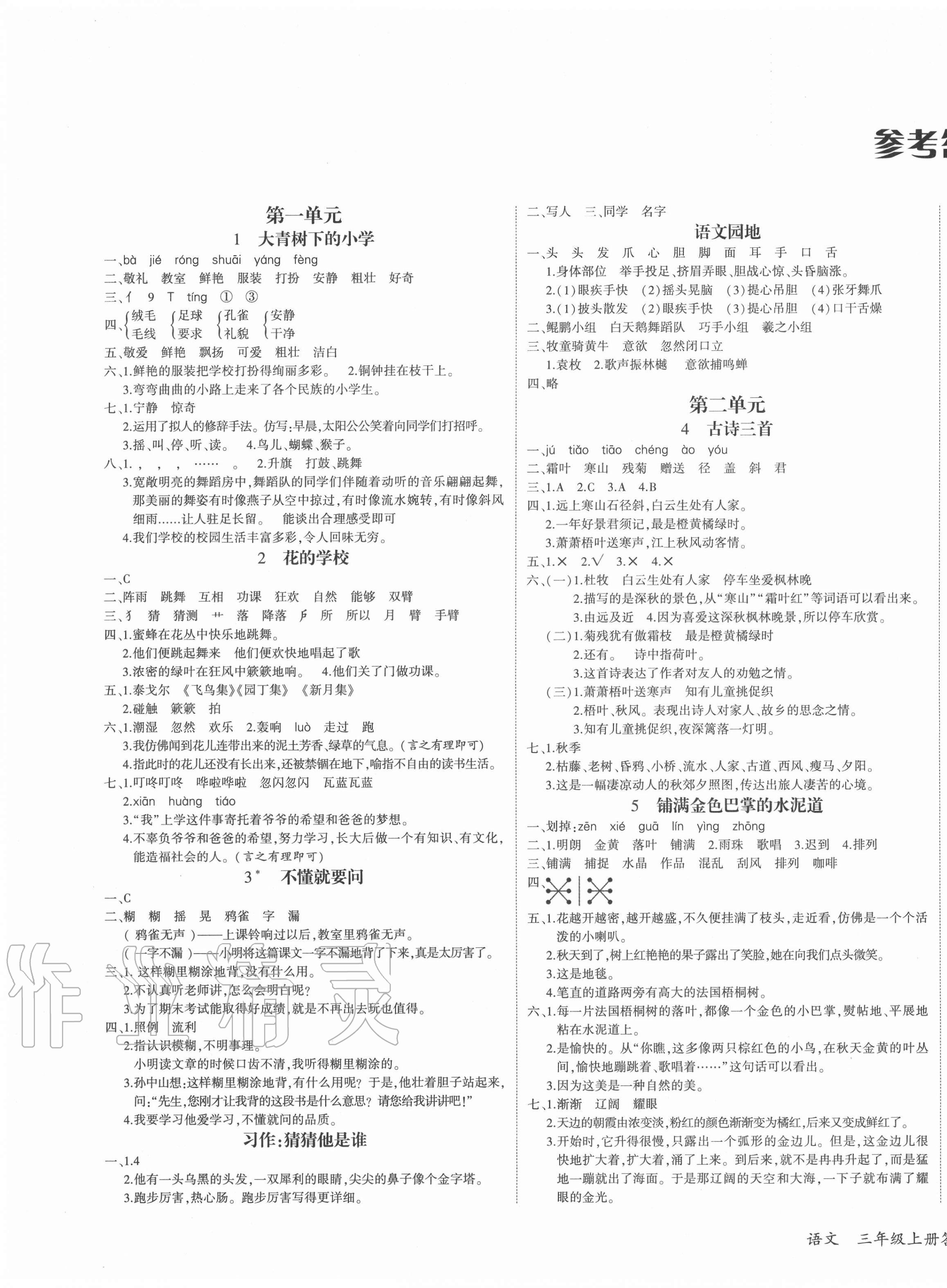 2020年優(yōu)派全能檢測(cè)三年級(jí)語文上冊(cè)人教版 第1頁