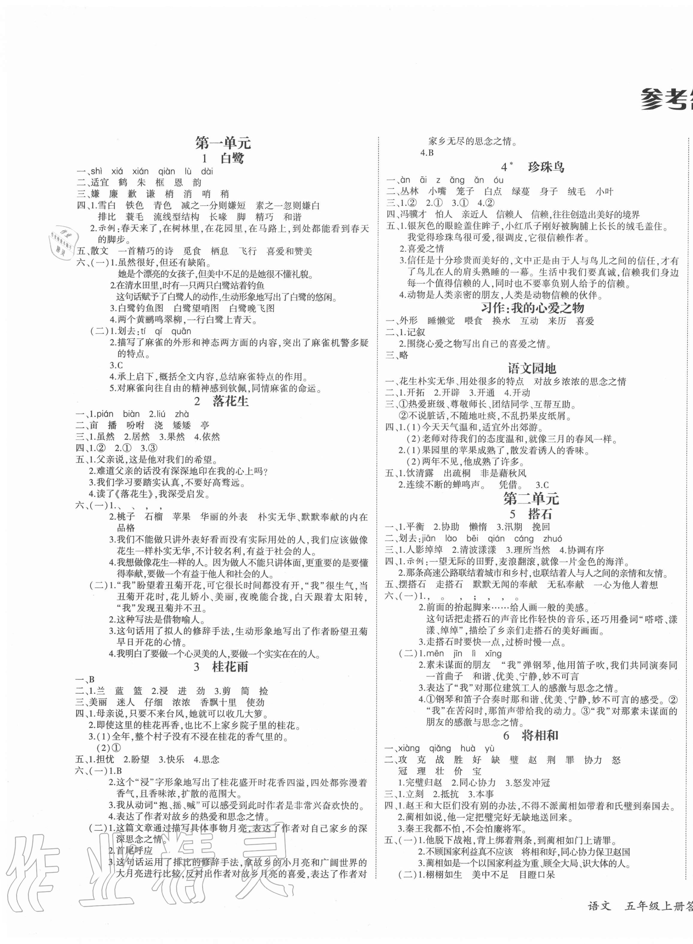 2020年優(yōu)派全能檢測(cè)五年級(jí)語(yǔ)文上冊(cè)人教版 第1頁(yè)