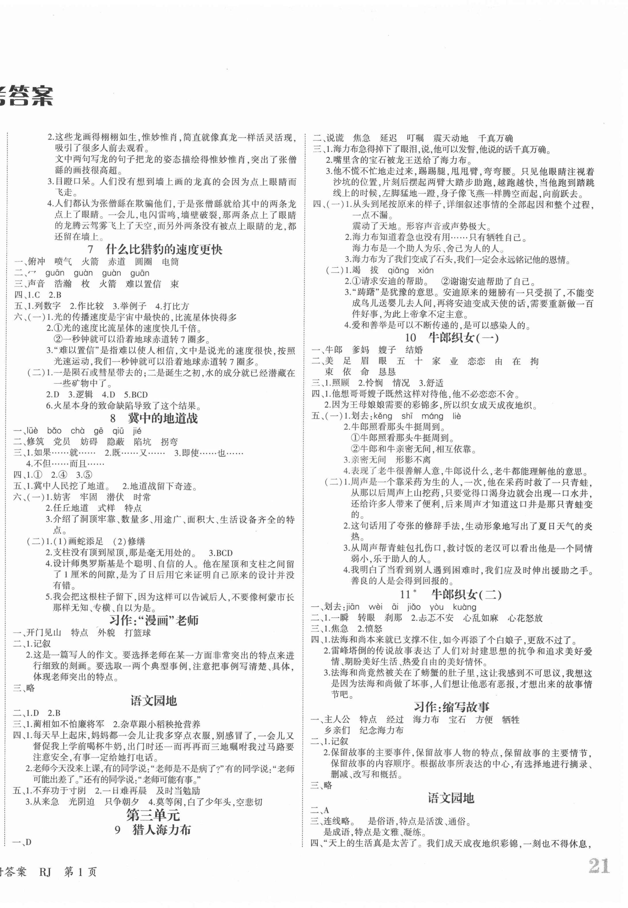 2020年優(yōu)派全能檢測五年級語文上冊人教版 第2頁