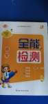 2020年優(yōu)派全能檢測(cè)五年級(jí)語(yǔ)文上冊(cè)人教版