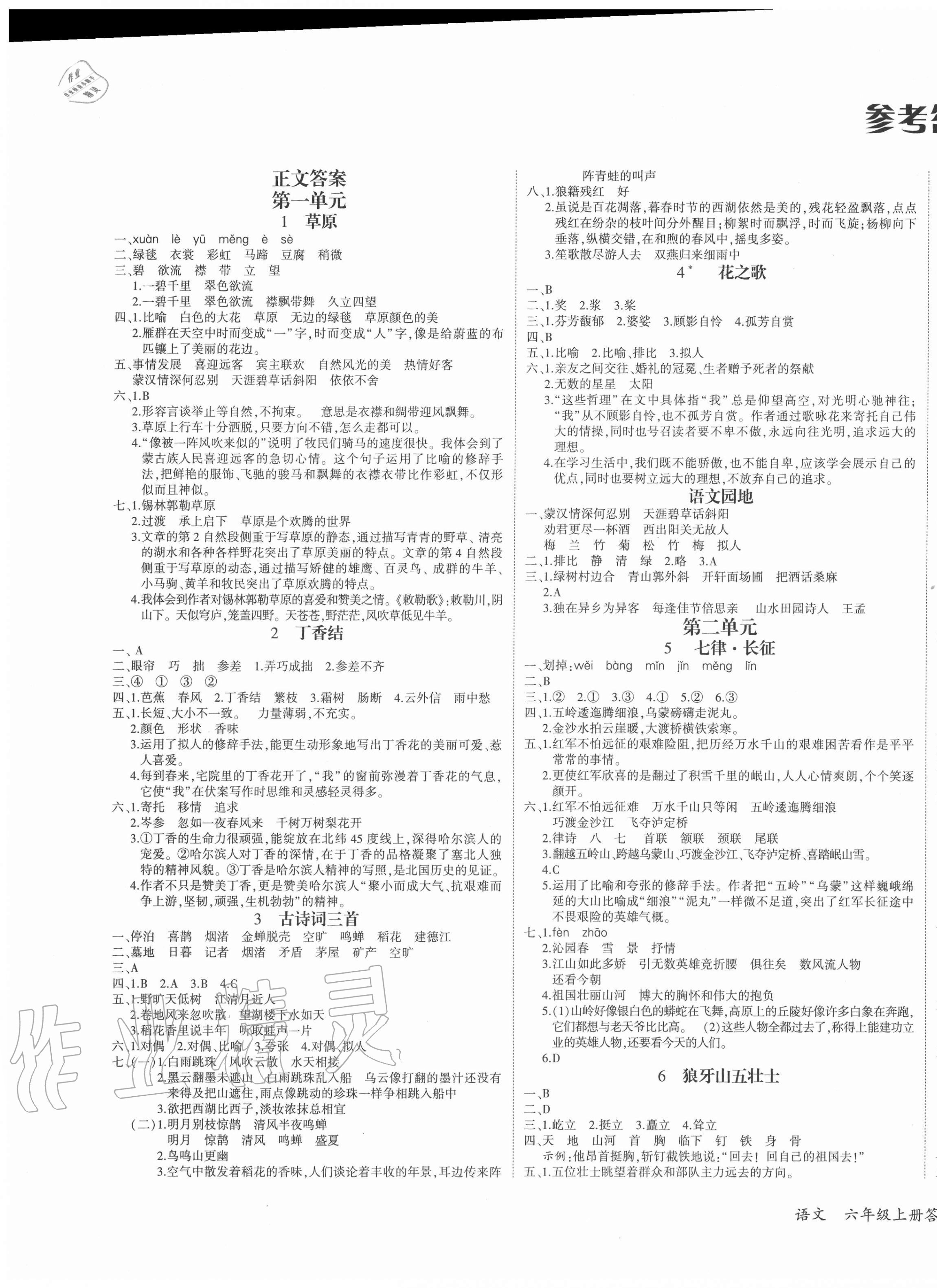 2020年优派全能检测六年级语文上册人教版 第1页