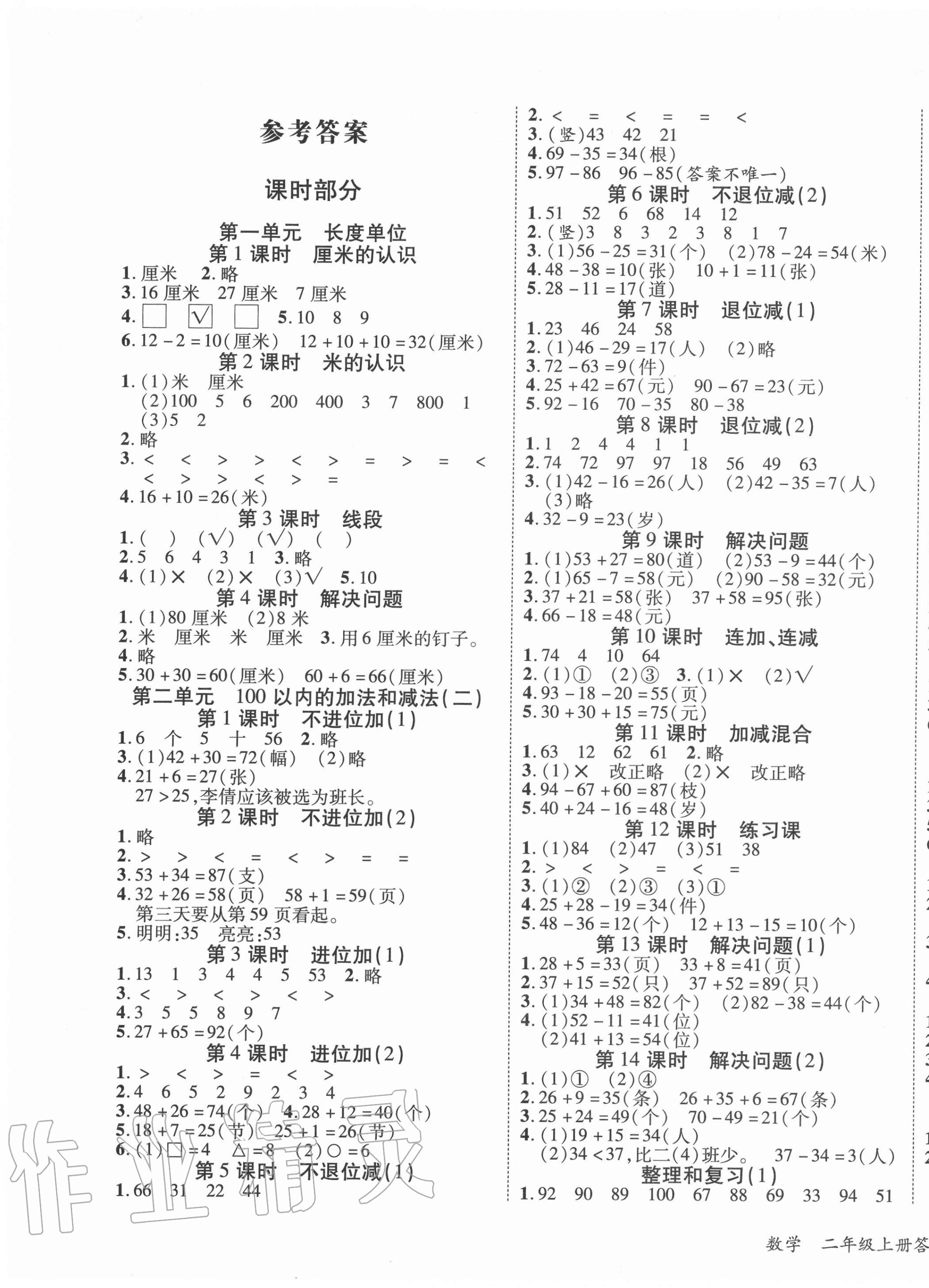 2020年優派全能檢測二年級數學上冊人教版 第1頁
