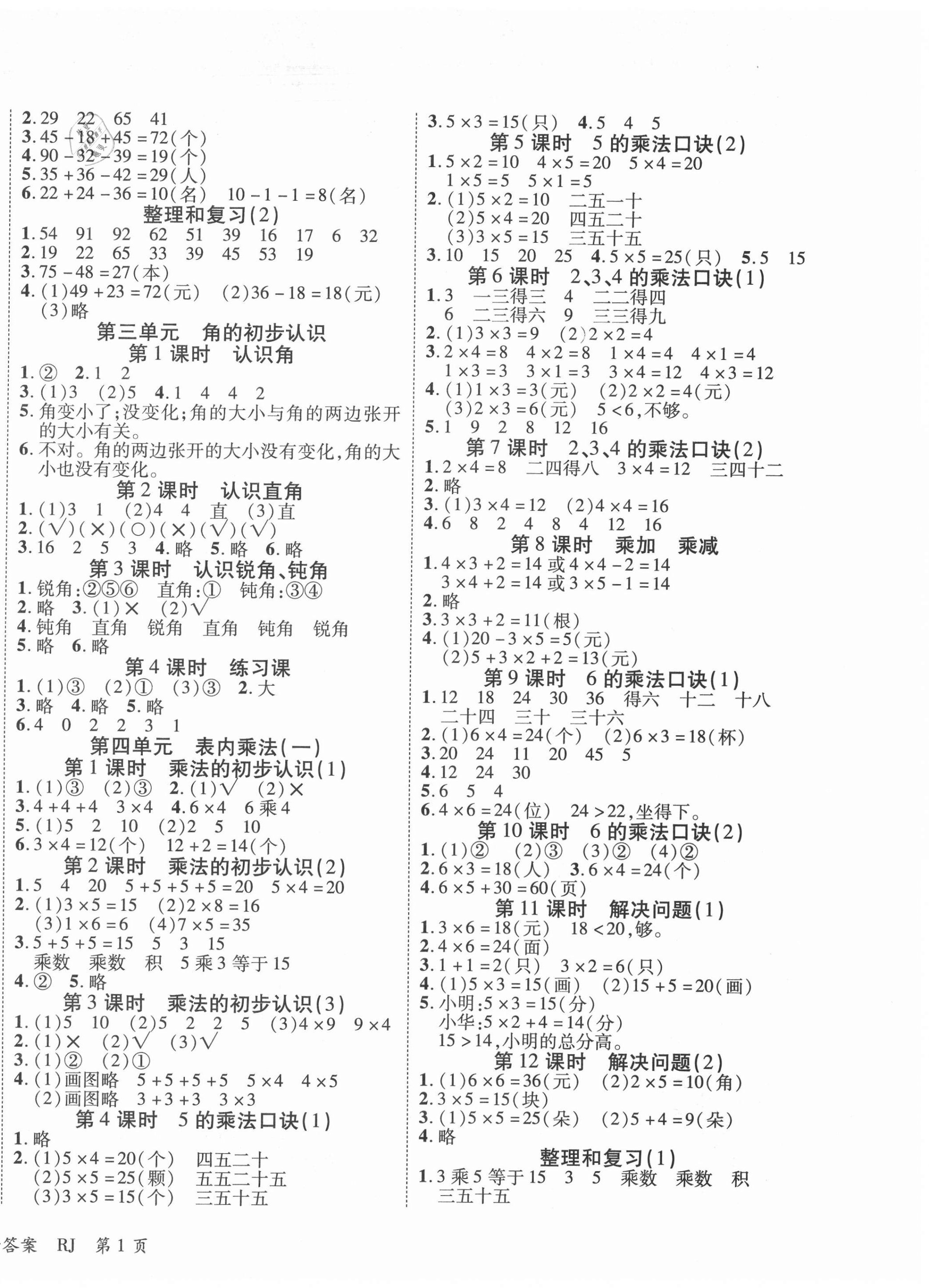 2020年優派全能檢測二年級數學上冊人教版 第2頁