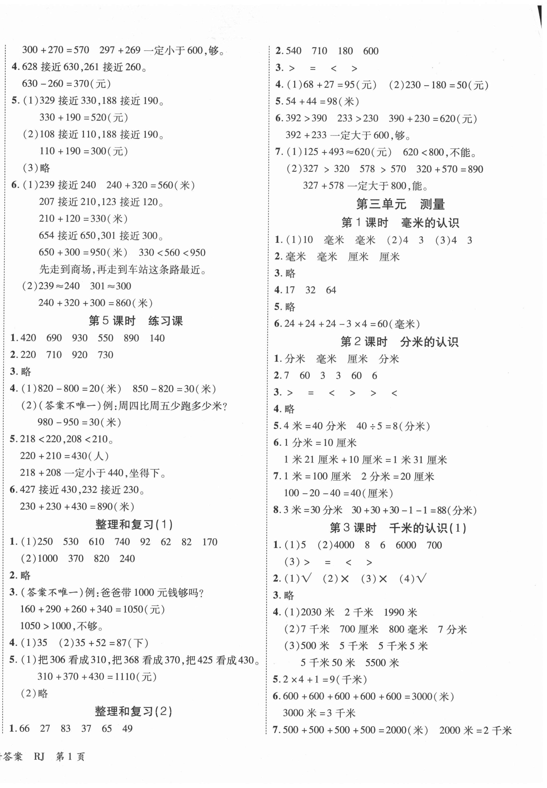 2020年优派全能检测三年级数学上册人教版&nbsp;第2页