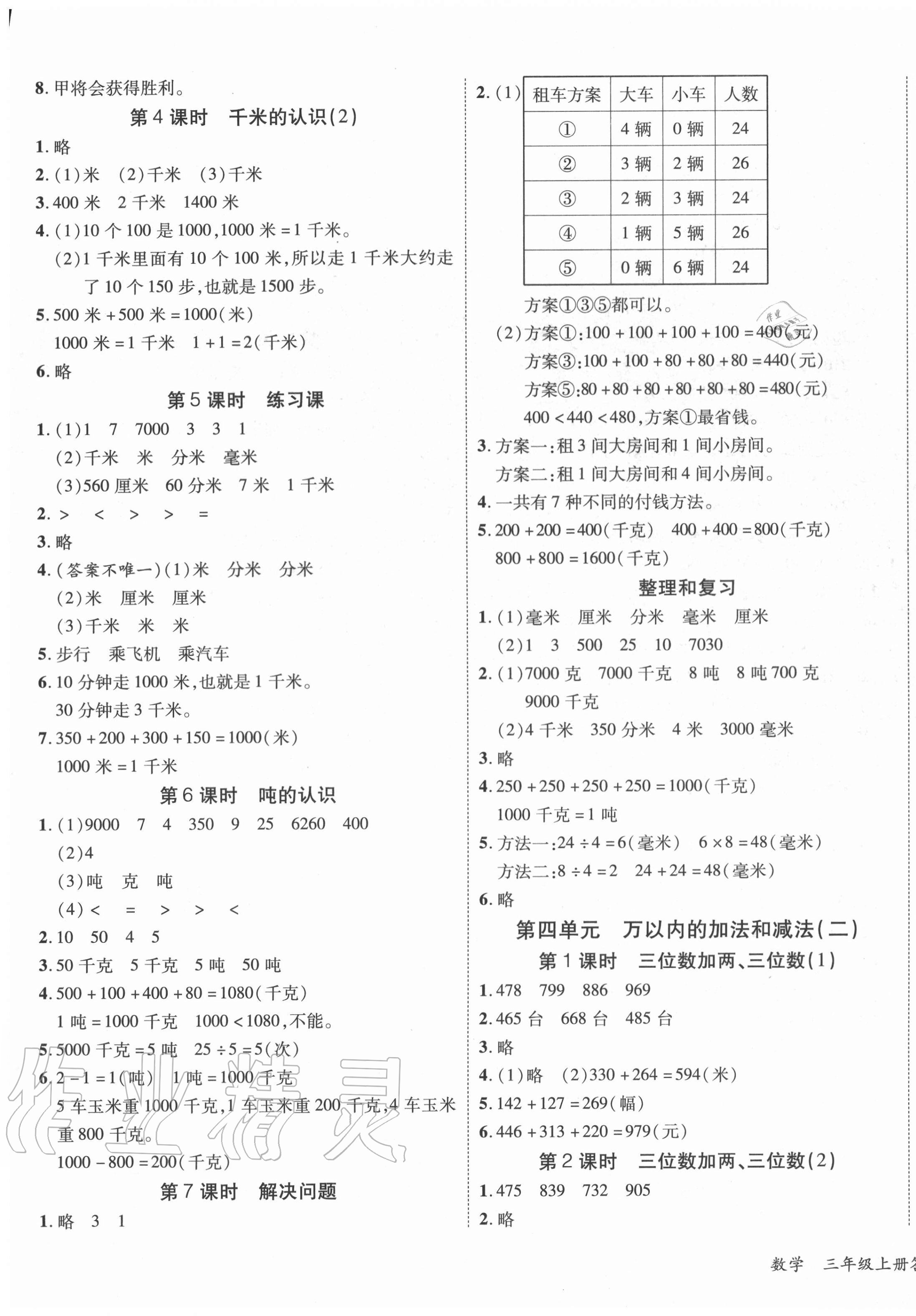 2020年优派全能检测三年级数学上册人教版&nbsp;第3页