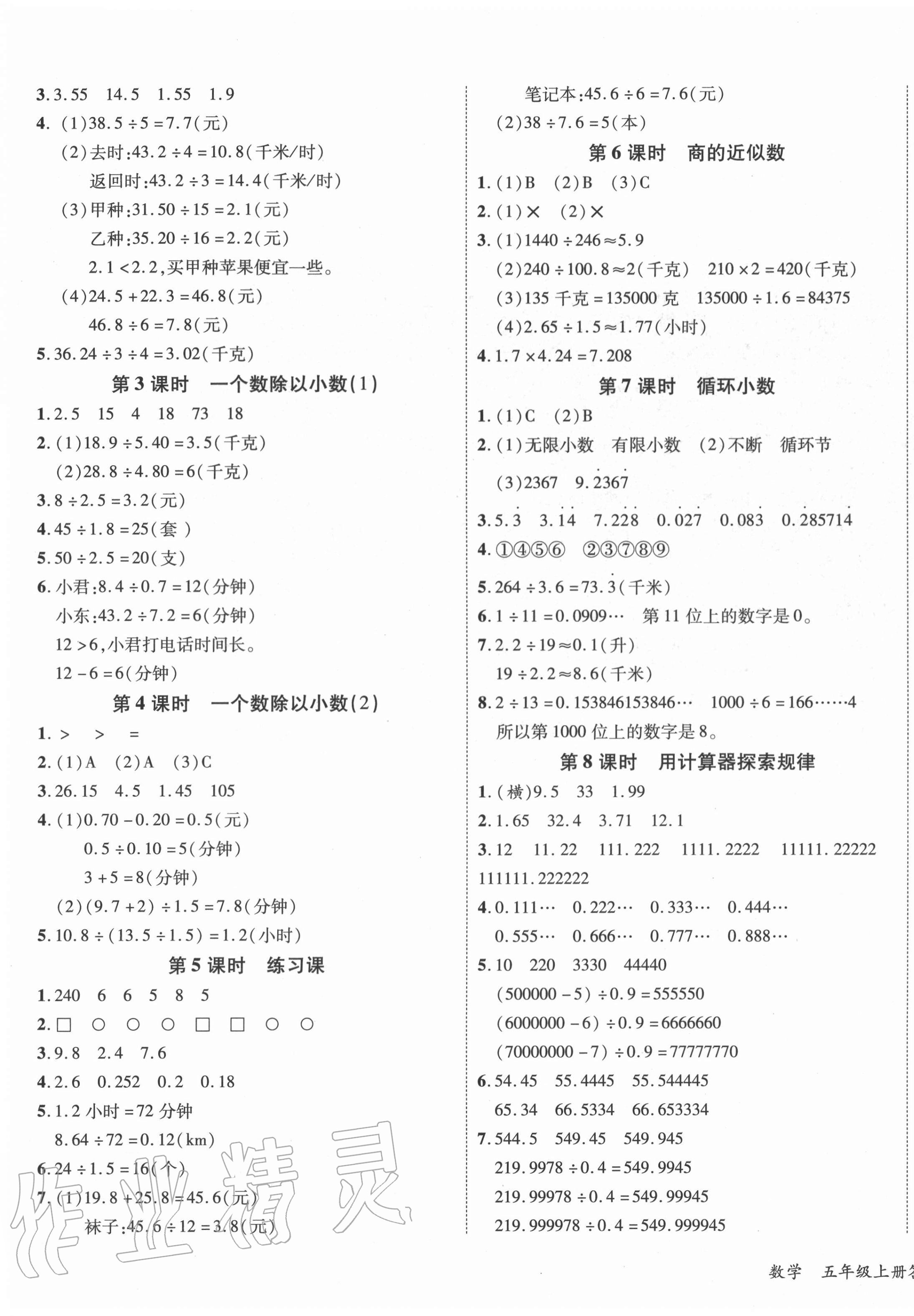 2020年優(yōu)派全能檢測五年級(jí)數(shù)學(xué)上冊(cè)人教版 第3頁