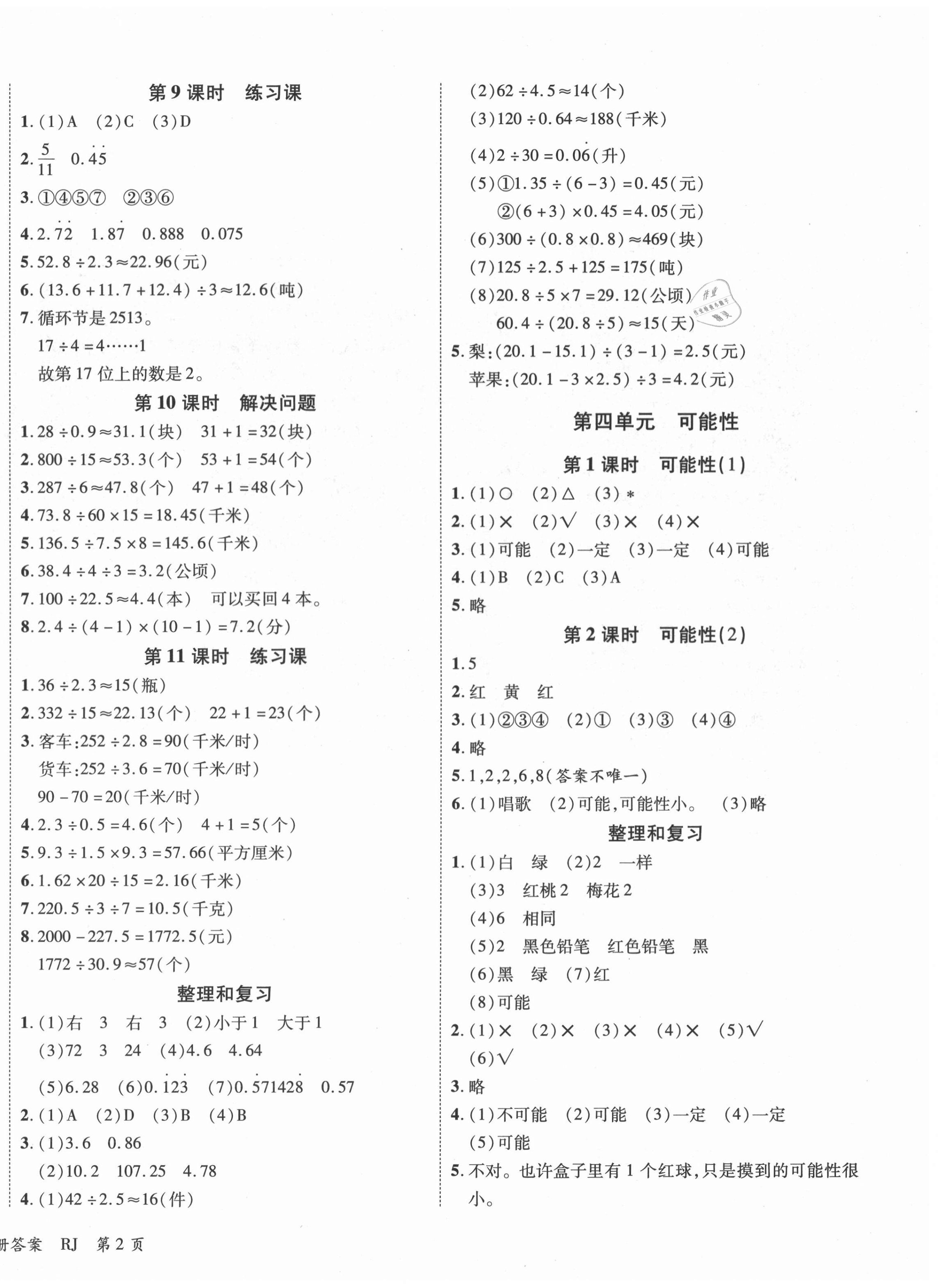 2020年優派全能檢測五年級數學上冊人教版 第4頁