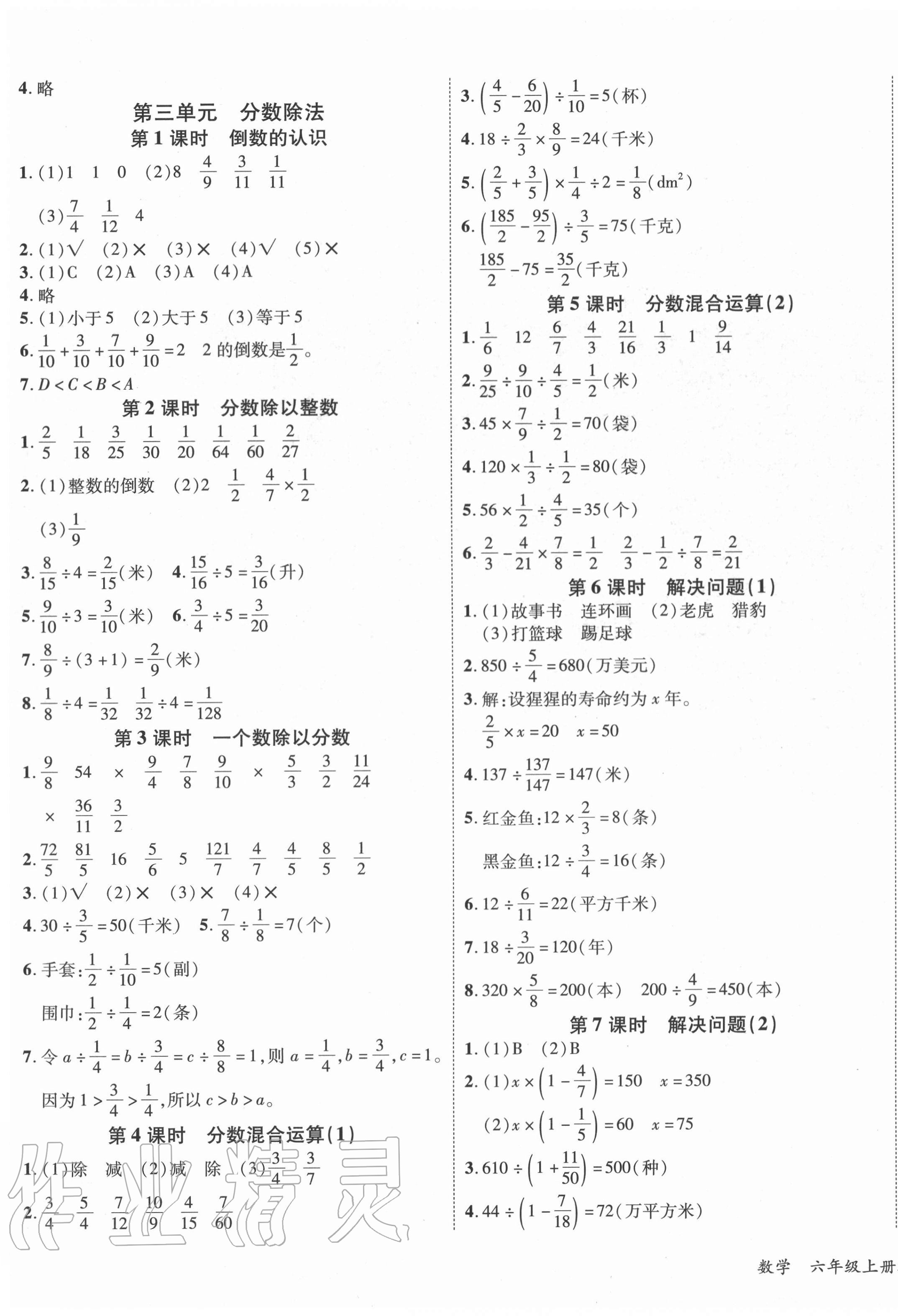 2020年优派全能检测六年级数学上册人教版 第3页