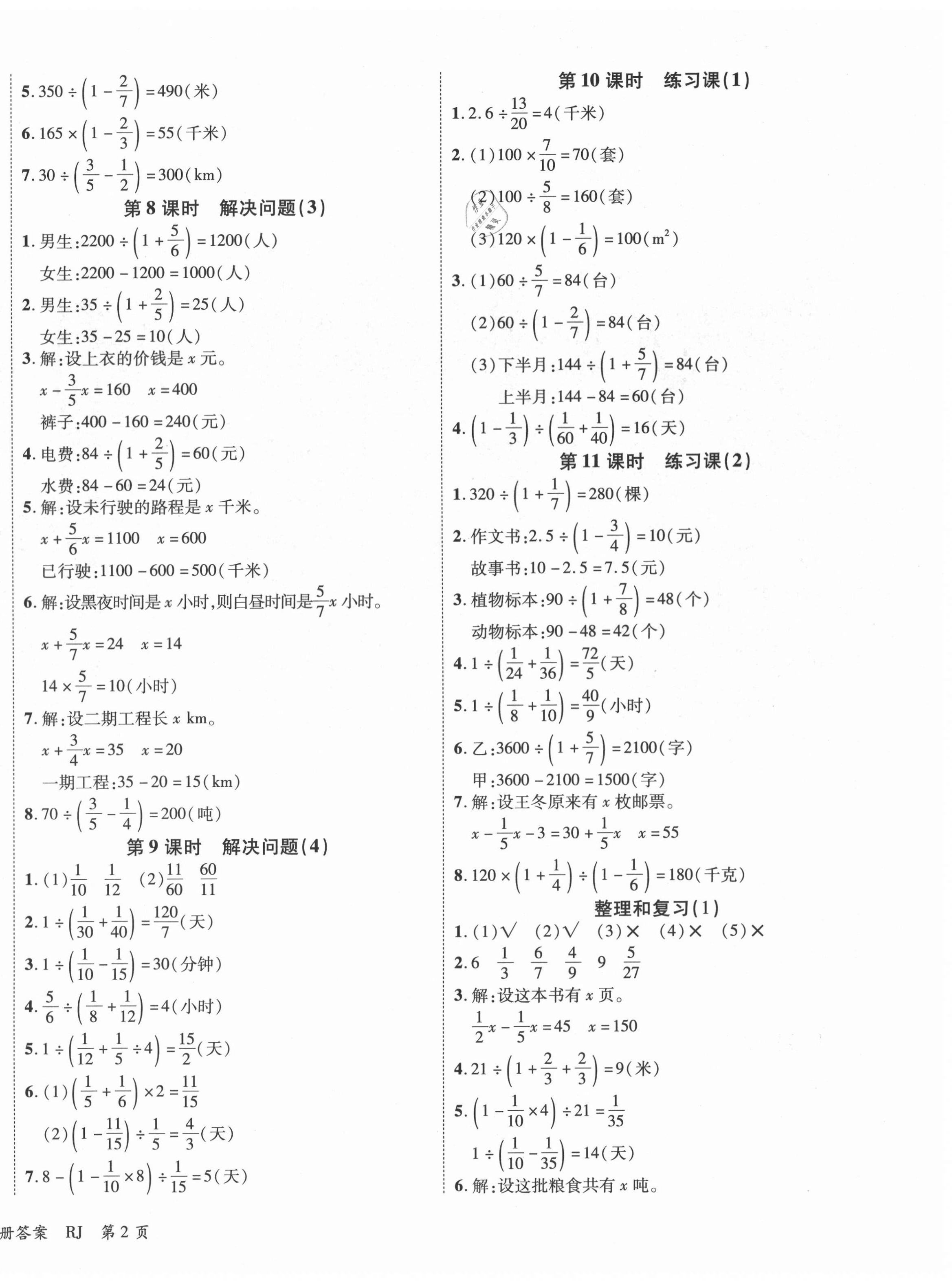 2020年优派全能检测六年级数学上册人教版 第4页