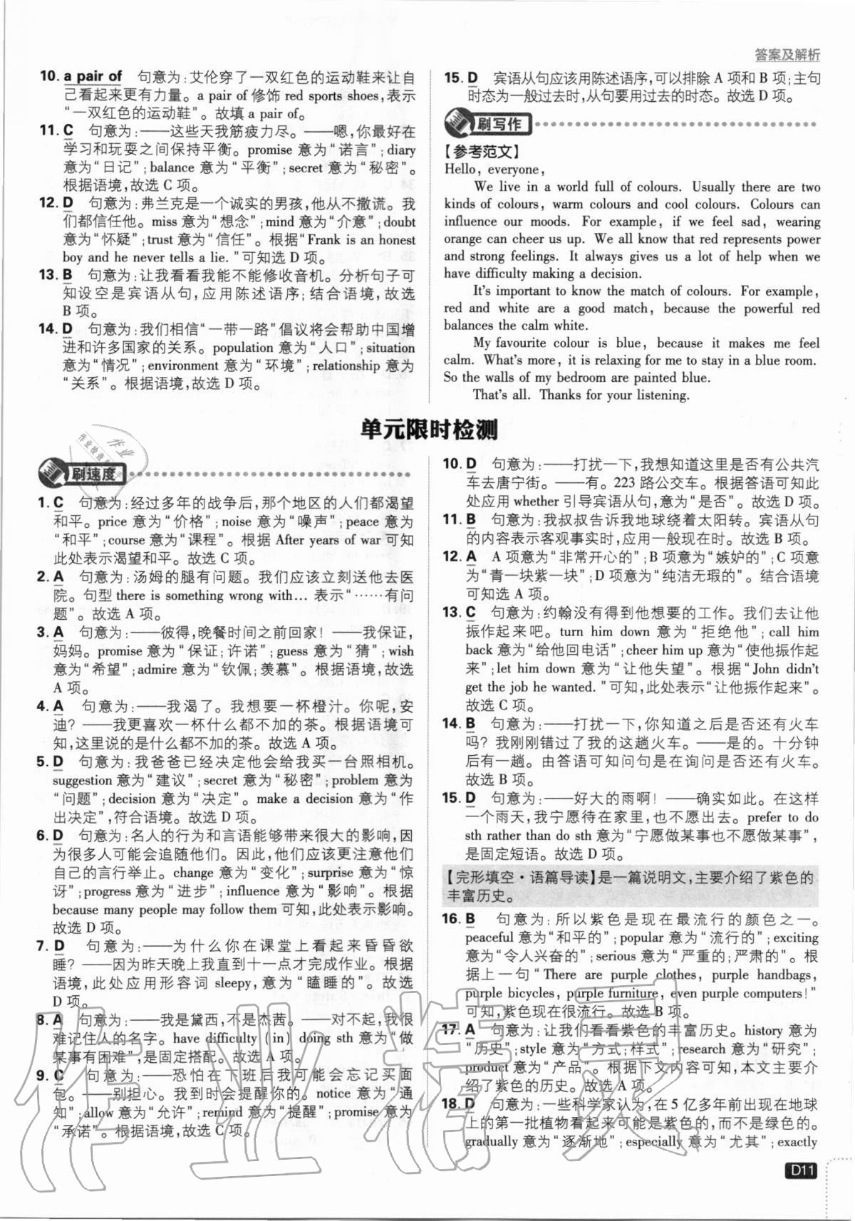 2020年初中必刷題九年級(jí)英語(yǔ)全一冊(cè)課標(biāo)版 第11頁(yè)