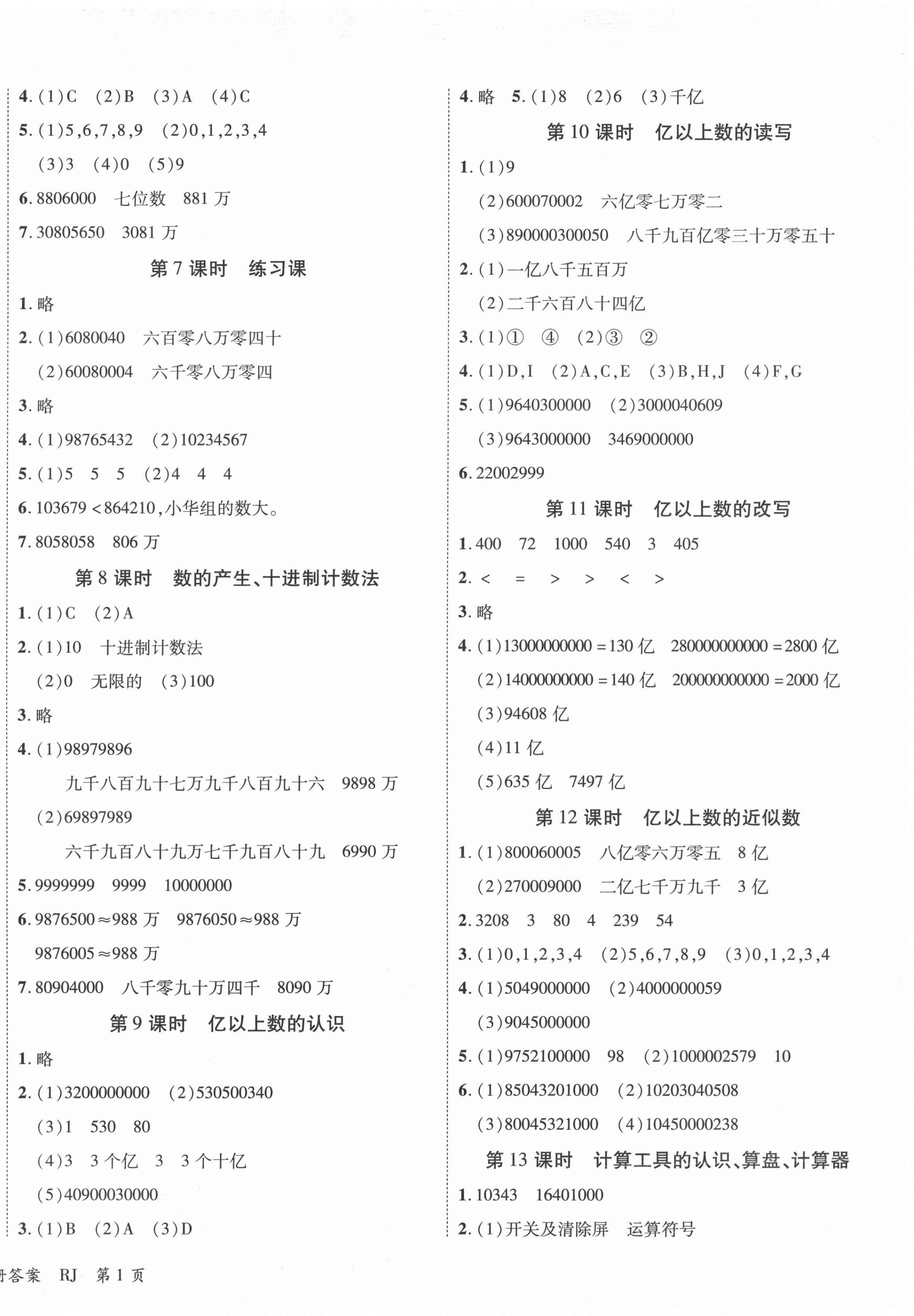 2020年優(yōu)派全能檢測(cè)四年級(jí)數(shù)學(xué)上冊(cè)人教版 第2頁