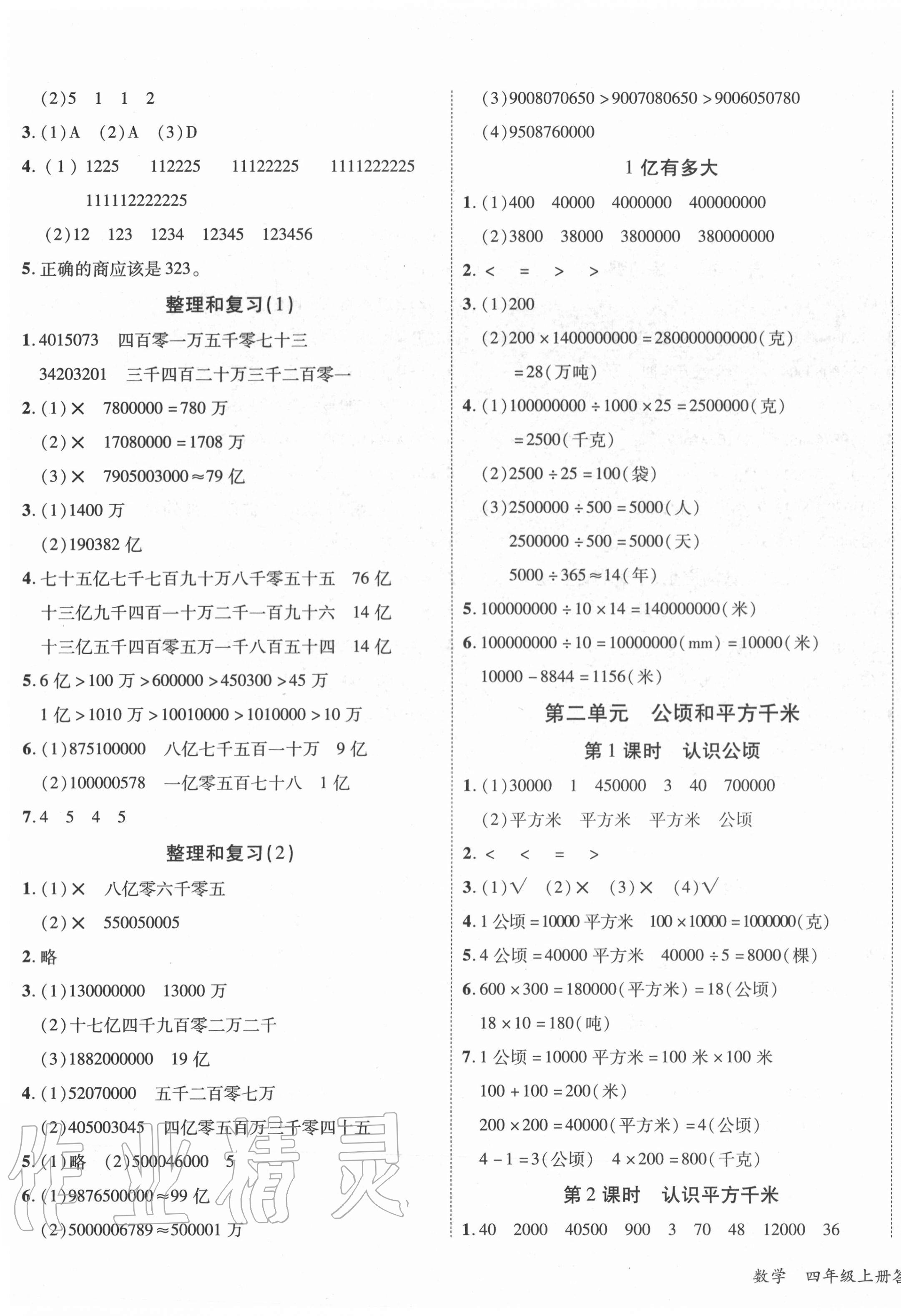 2020年優(yōu)派全能檢測(cè)四年級(jí)數(shù)學(xué)上冊(cè)人教版 第3頁