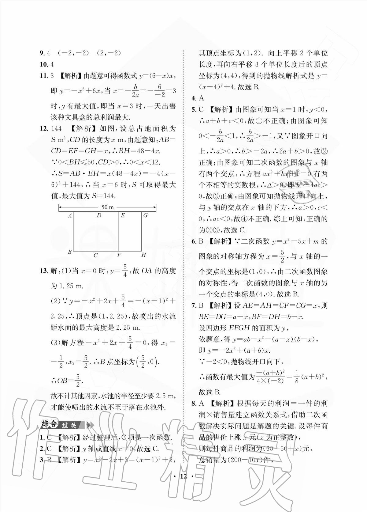 2020年一課三練單元測(cè)試九年級(jí)數(shù)學(xué)上冊(cè)人教版 參考答案第12頁(yè)