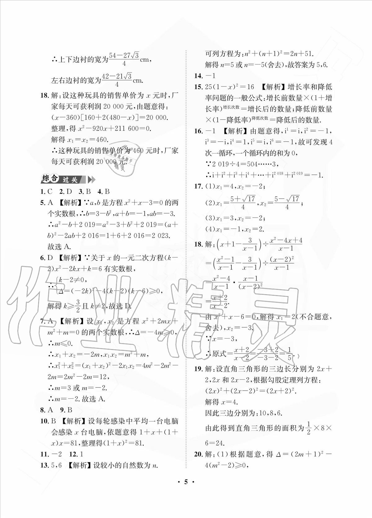 2020年一課三練單元測(cè)試九年級(jí)數(shù)學(xué)上冊(cè)人教版 參考答案第5頁(yè)