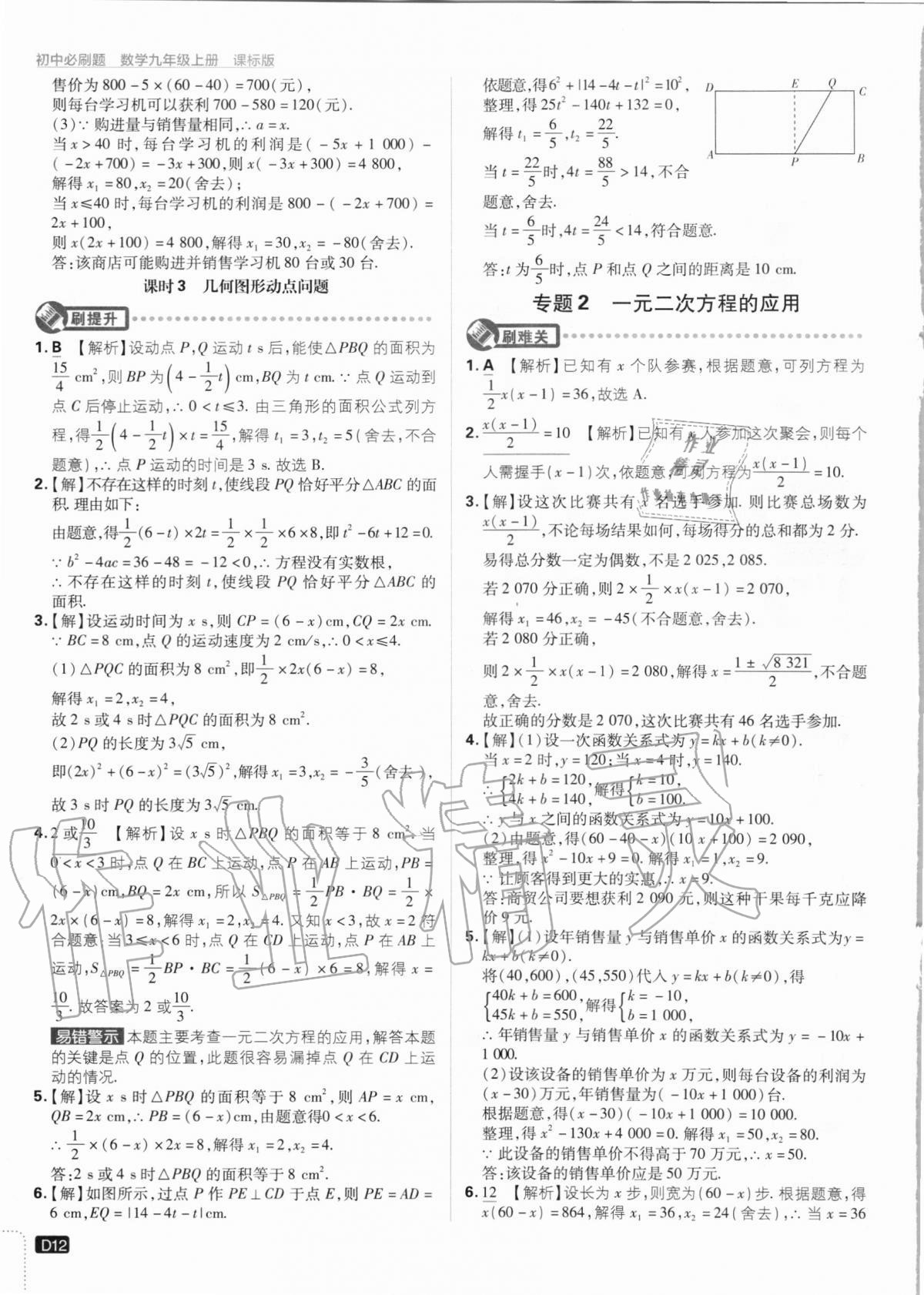 2020年初中必刷題九年級(jí)數(shù)學(xué)上冊(cè)課標(biāo)版 第12頁(yè)