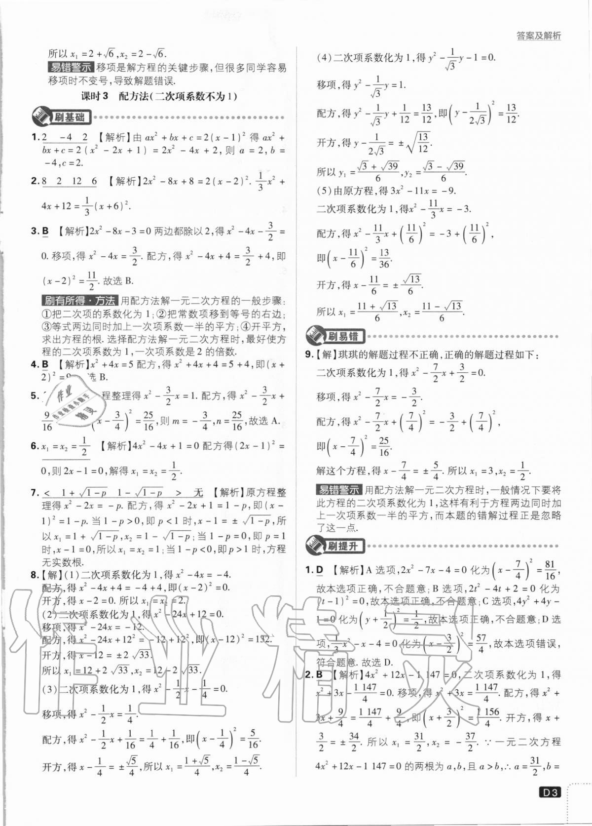 2020年初中必刷題九年級數(shù)學(xué)上冊課標(biāo)版 第3頁