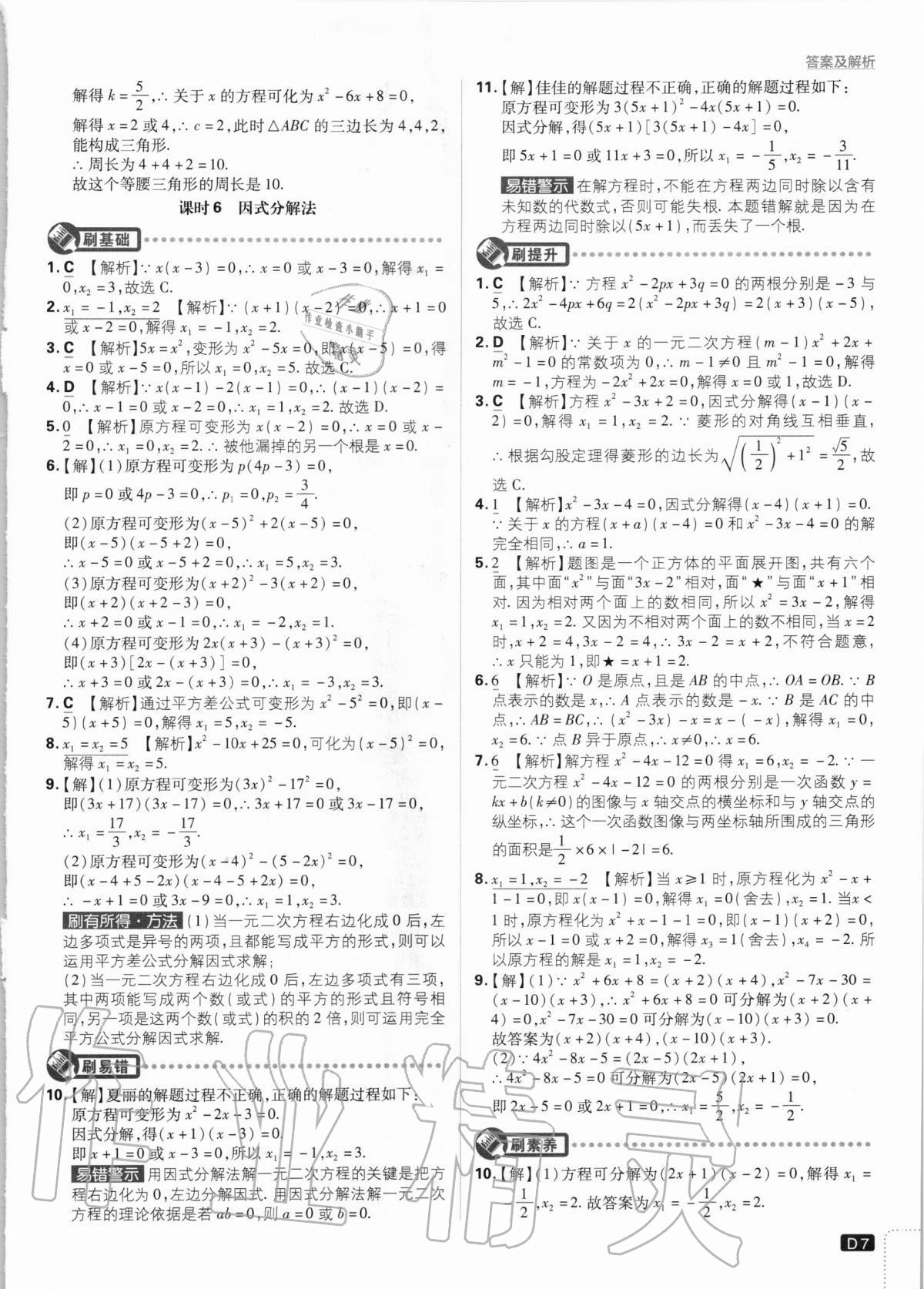 2020年初中必刷題九年級數(shù)學上冊課標版 第7頁