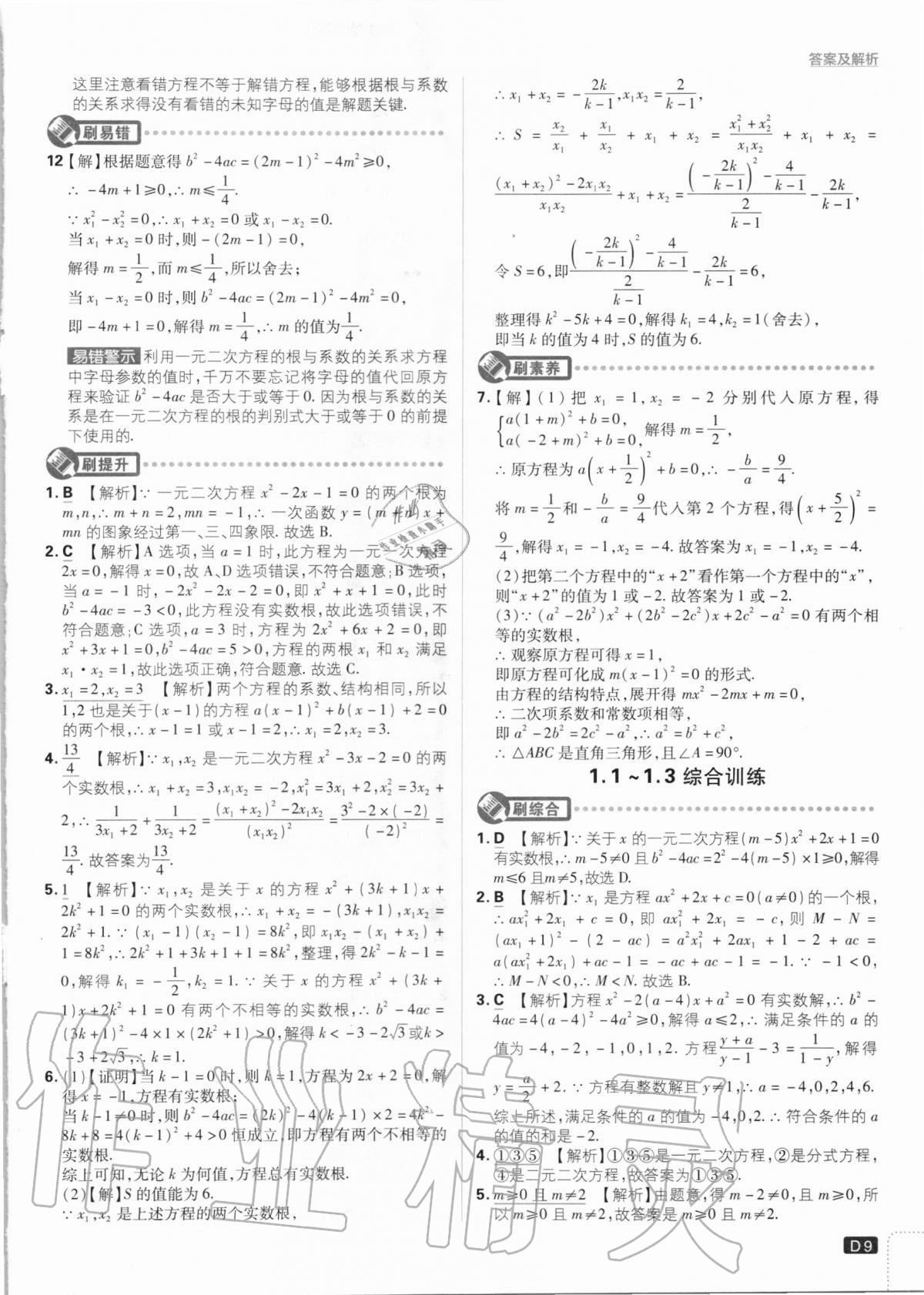 2020年初中必刷題九年級(jí)數(shù)學(xué)上冊(cè)課標(biāo)版 第9頁(yè)