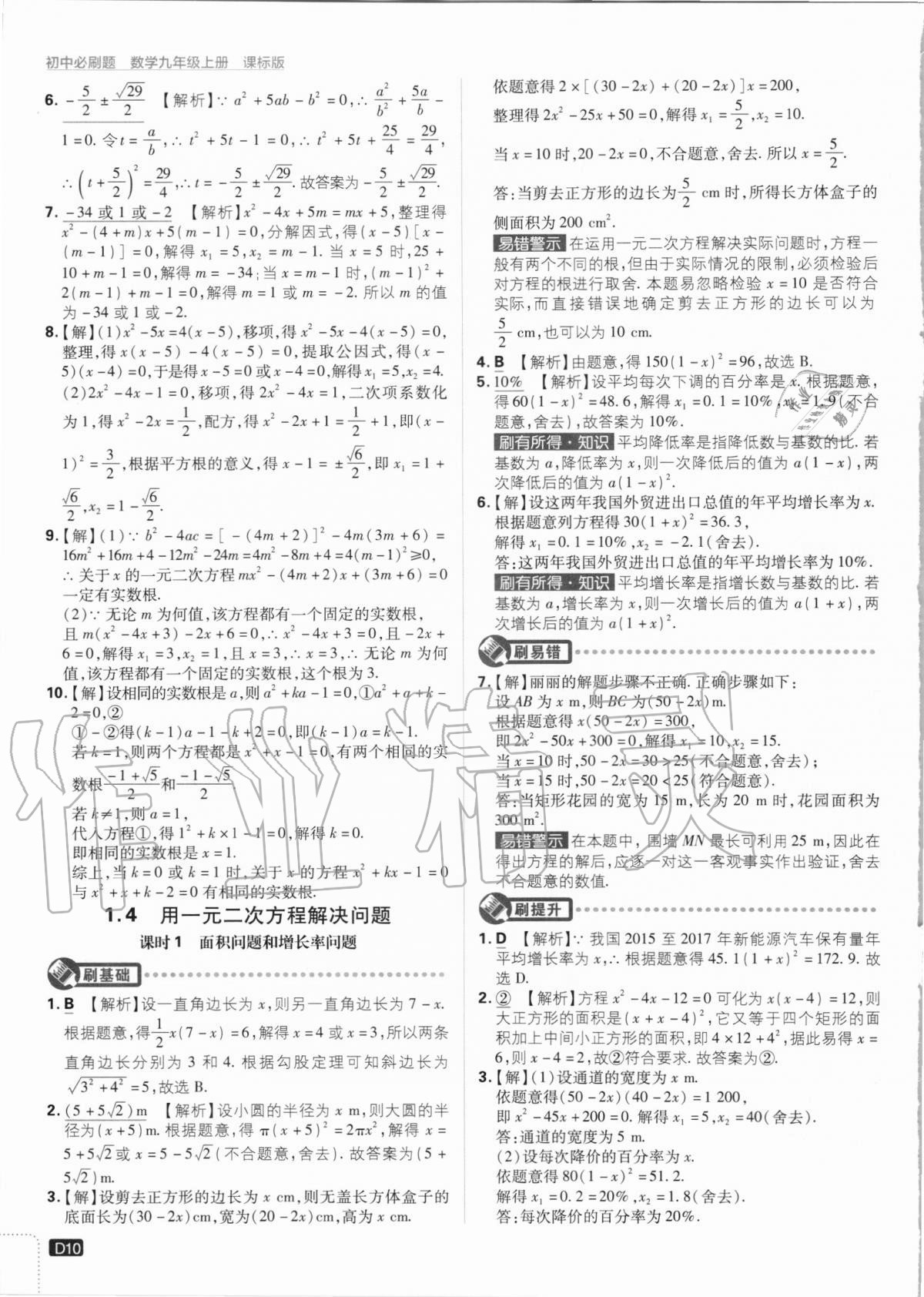 2020年初中必刷題九年級數(shù)學(xué)上冊課標(biāo)版 第10頁