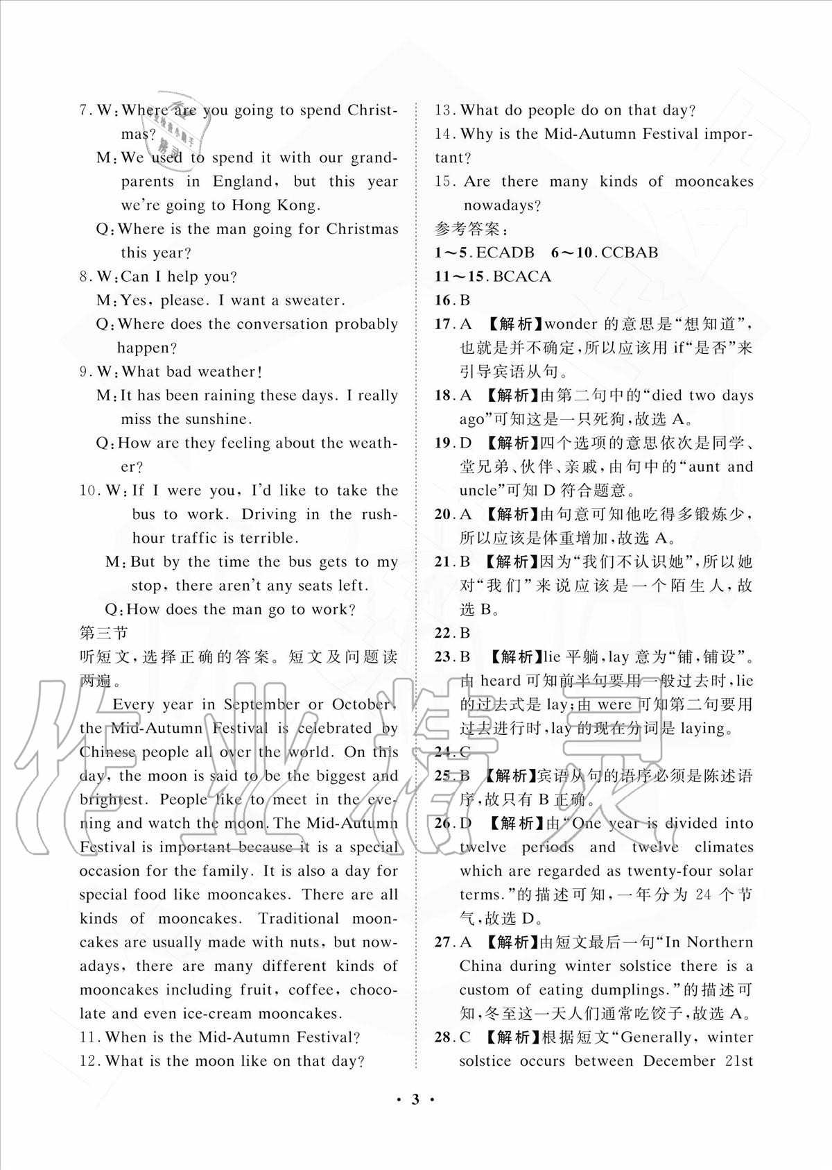 2020年一課三練單元測試九年級英語上冊人教版 參考答案第3頁