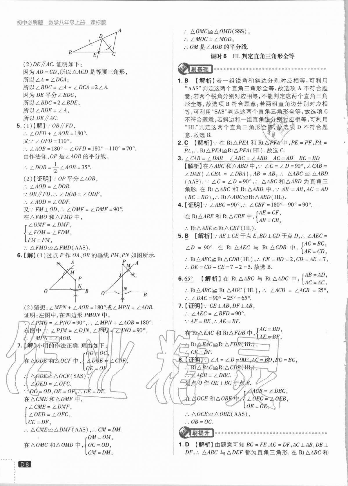 2020年初中必刷題八年級(jí)數(shù)學(xué)上冊(cè)課標(biāo)版 第8頁