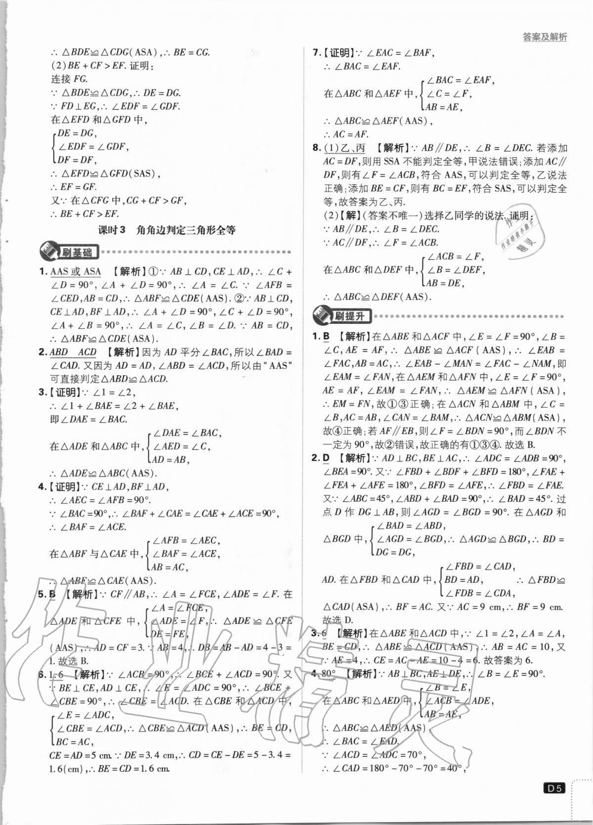 2020年初中必刷題八年級數學上冊課標版 第5頁