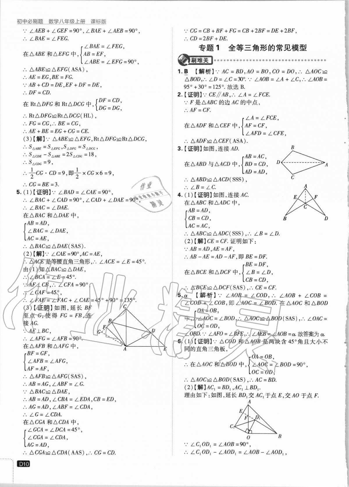 2020年初中必刷題八年級(jí)數(shù)學(xué)上冊(cè)課標(biāo)版 第10頁(yè)