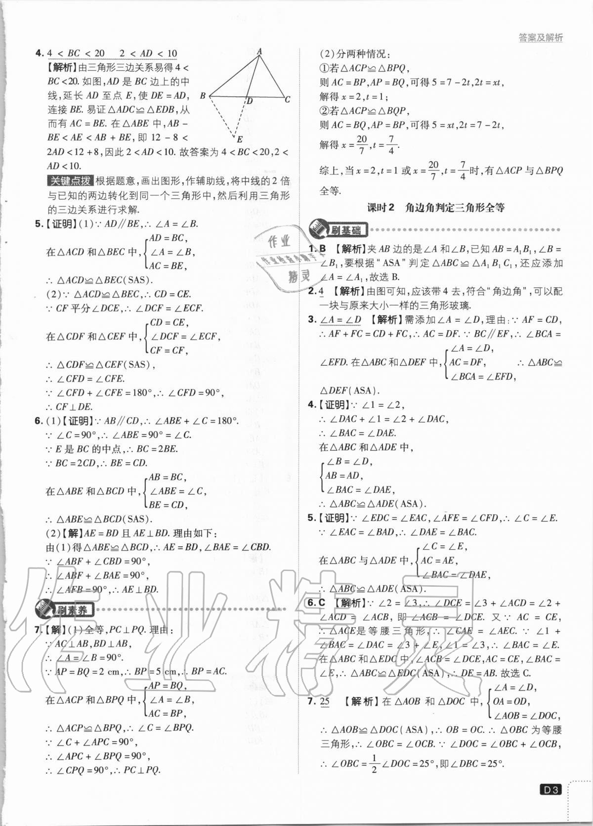 2020年初中必刷題八年級數(shù)學(xué)上冊課標(biāo)版 第3頁