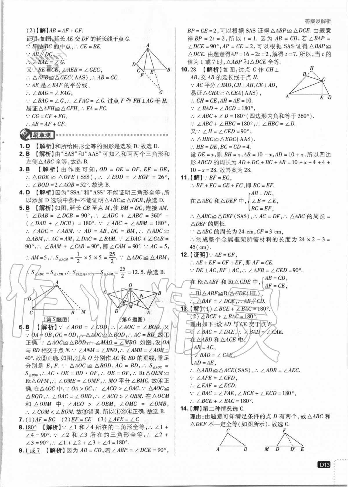 2020年初中必刷題八年級數(shù)學(xué)上冊課標版 第13頁