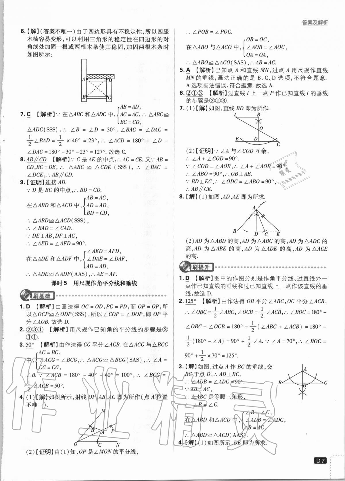 2020年初中必刷題八年級(jí)數(shù)學(xué)上冊(cè)課標(biāo)版 第7頁(yè)