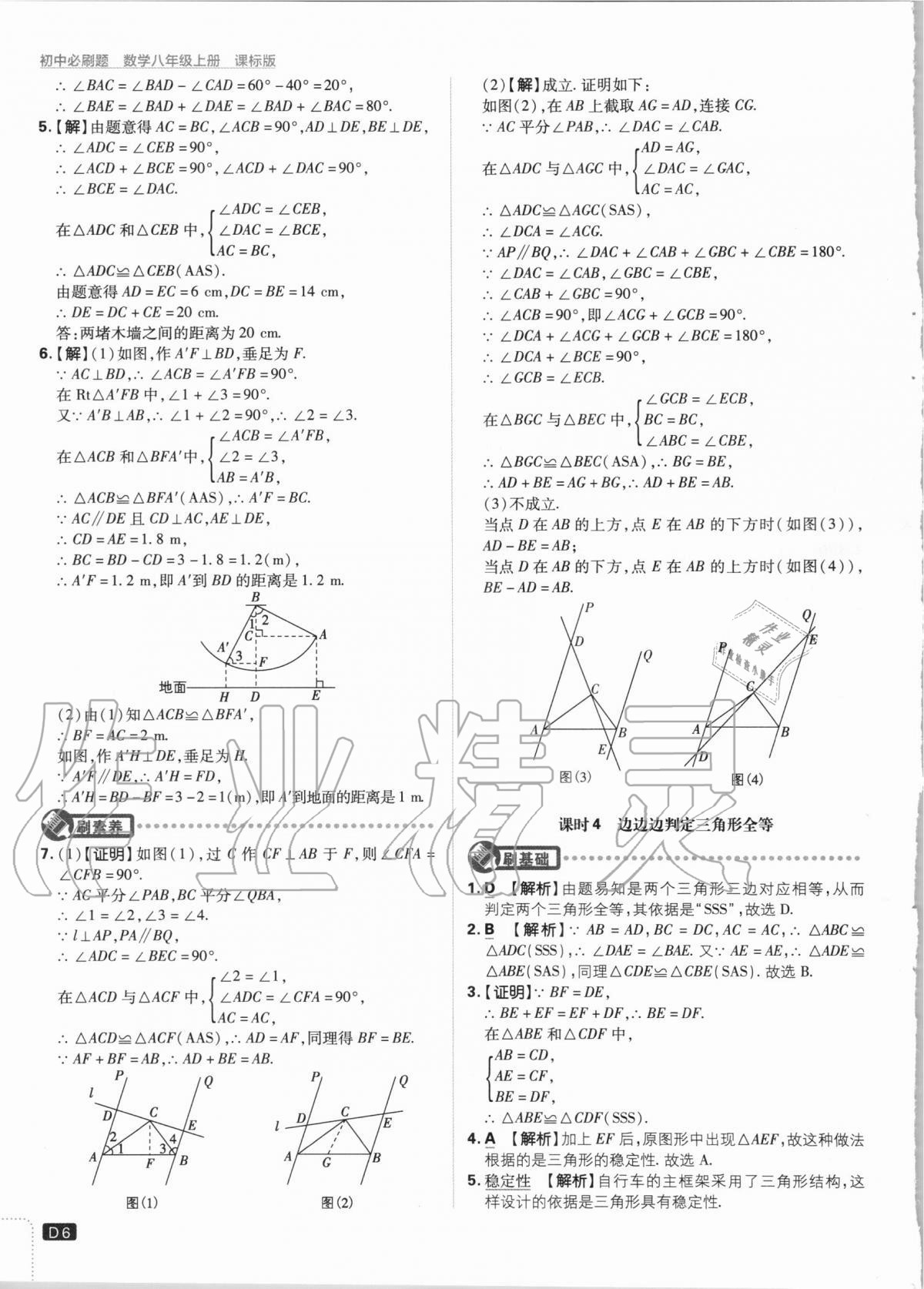 2020年初中必刷題八年級(jí)數(shù)學(xué)上冊(cè)課標(biāo)版 第6頁(yè)