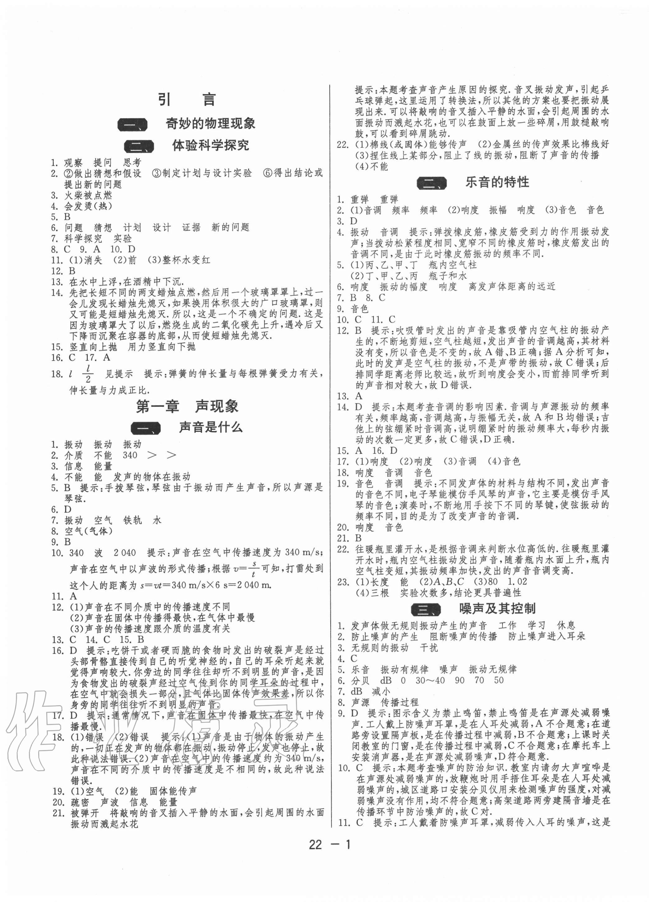 2020年1課3練單元達標測試八年級物理上冊蘇科版 第1頁