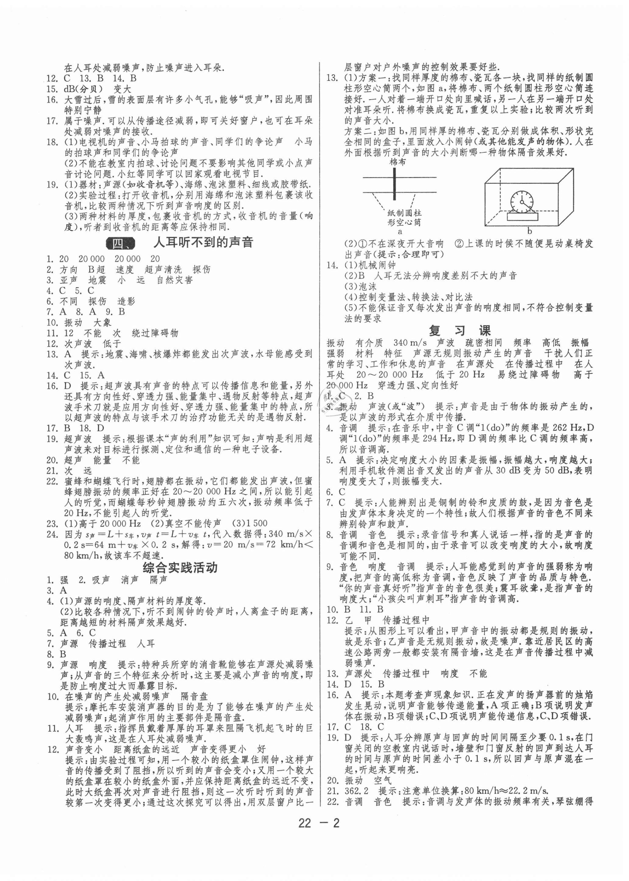 2020年1课3练单元达标测试八年级物理上册苏科版 第2页