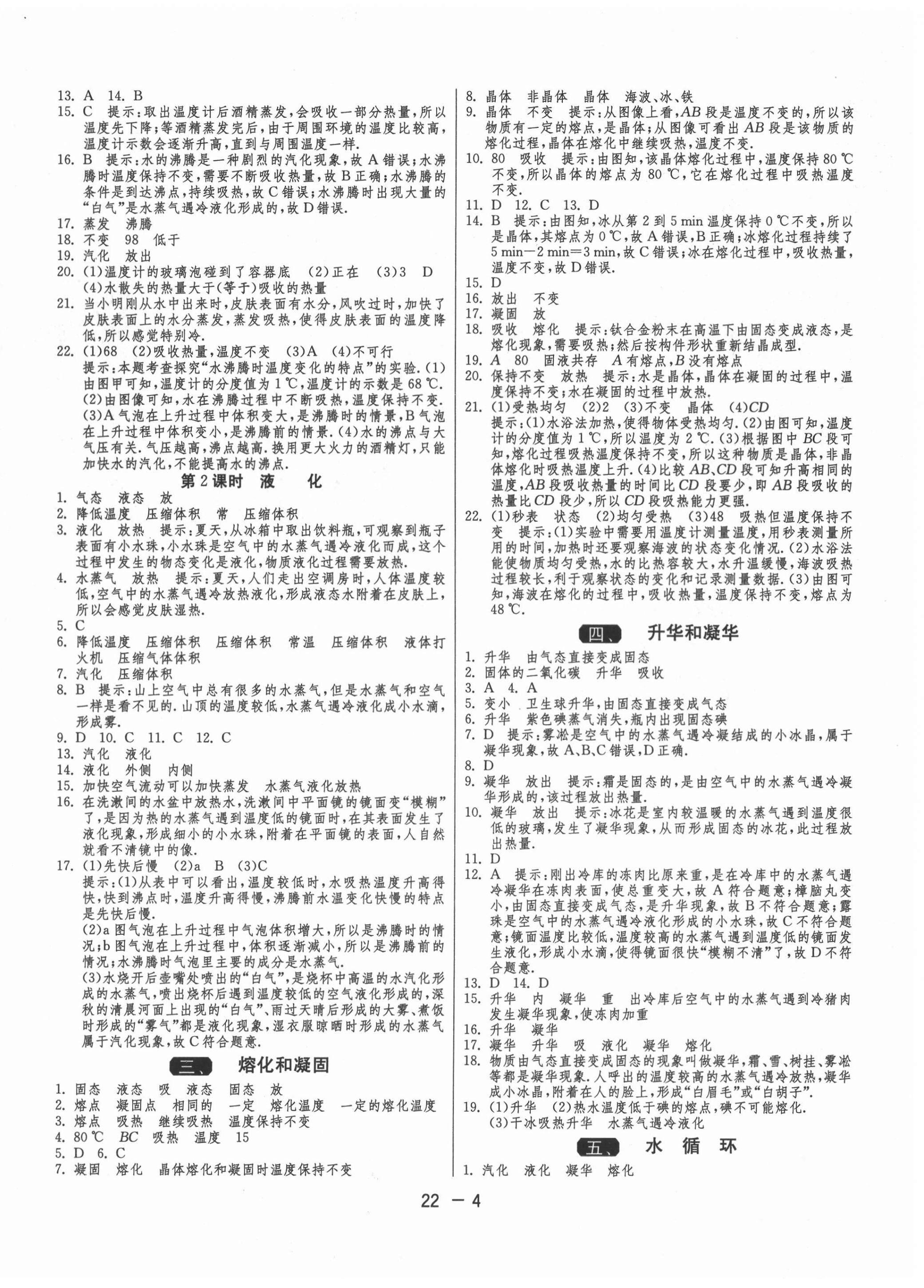 2020年1课3练单元达标测试八年级物理上册苏科版 第4页