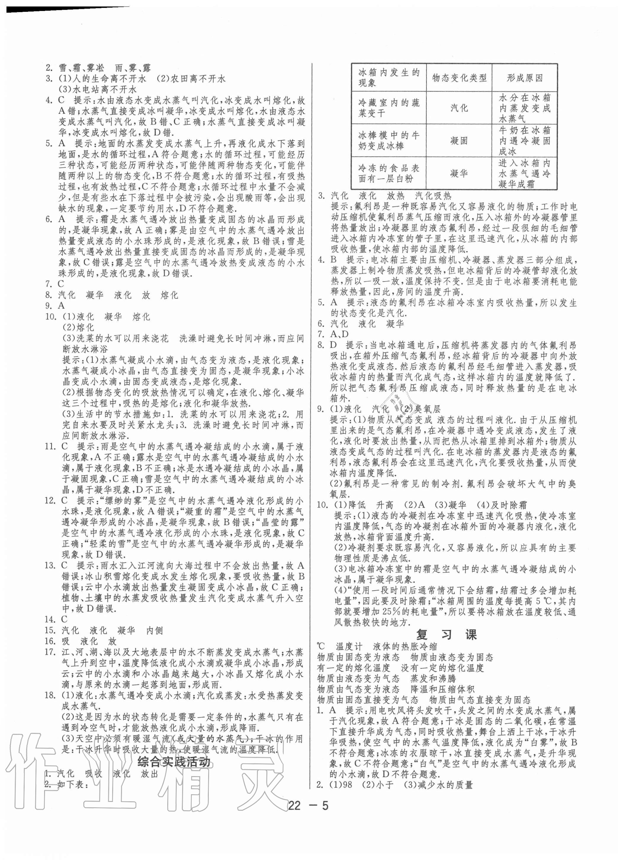 2020年1课3练单元达标测试八年级物理上册苏科版 第5页