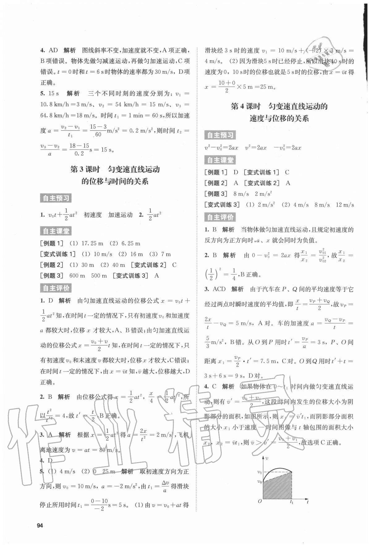 2020年凤凰新学案核心素养版高中物理人教版必修第一册基础版 第4页