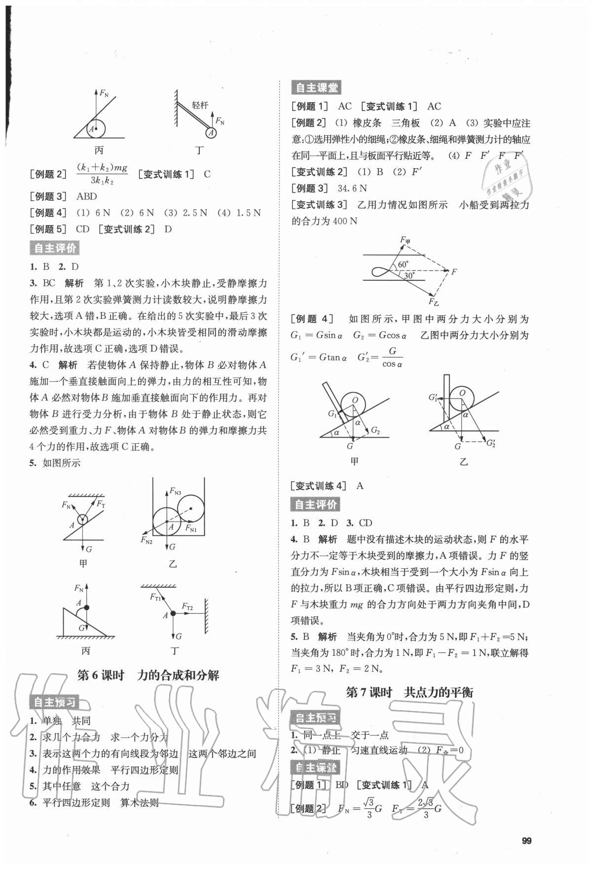 2020年凤凰新学案核心素养版高中物理人教版必修第一册基础版 第9页