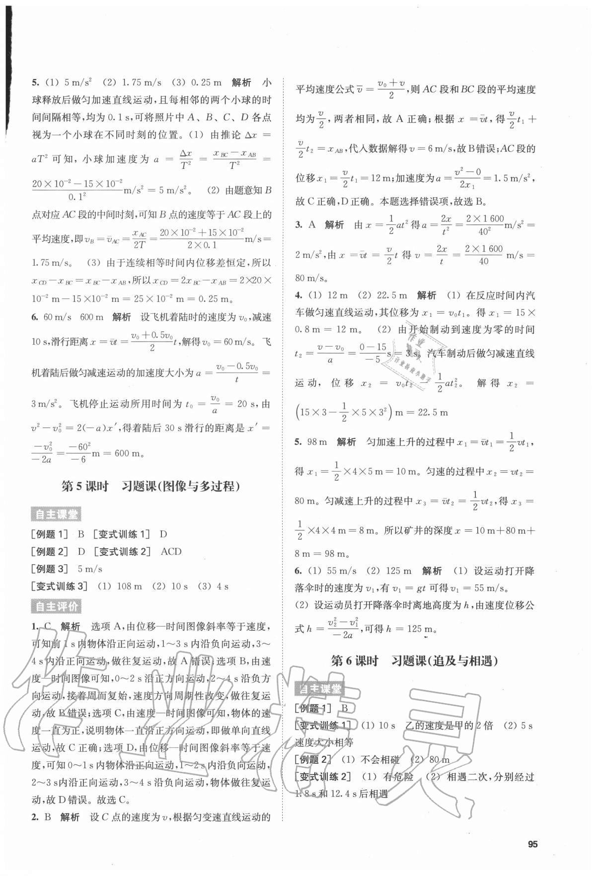 2020年凤凰新学案核心素养版高中物理人教版必修第一册基础版 第5页