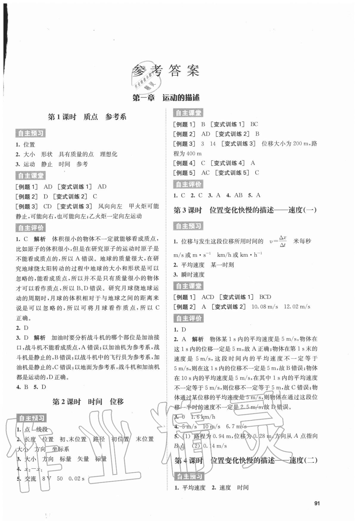 2020年凤凰新学案核心素养版高中物理人教版必修第一册基础版 第1页