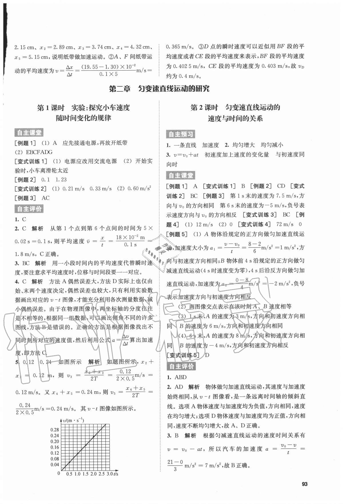 2020年凤凰新学案核心素养版高中物理人教版必修第一册基础版 第3页