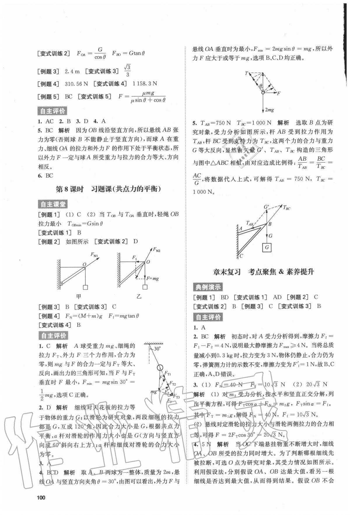 2020年凤凰新学案核心素养版高中物理人教版必修第一册基础版 第10页