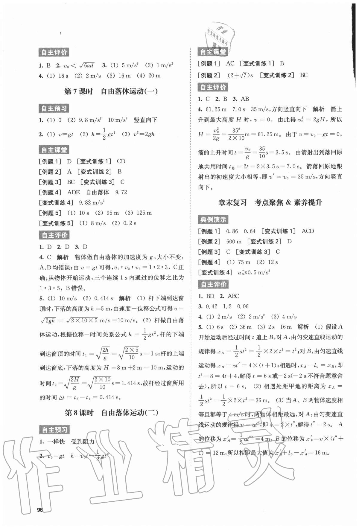 2020年凤凰新学案核心素养版高中物理人教版必修第一册基础版 第6页