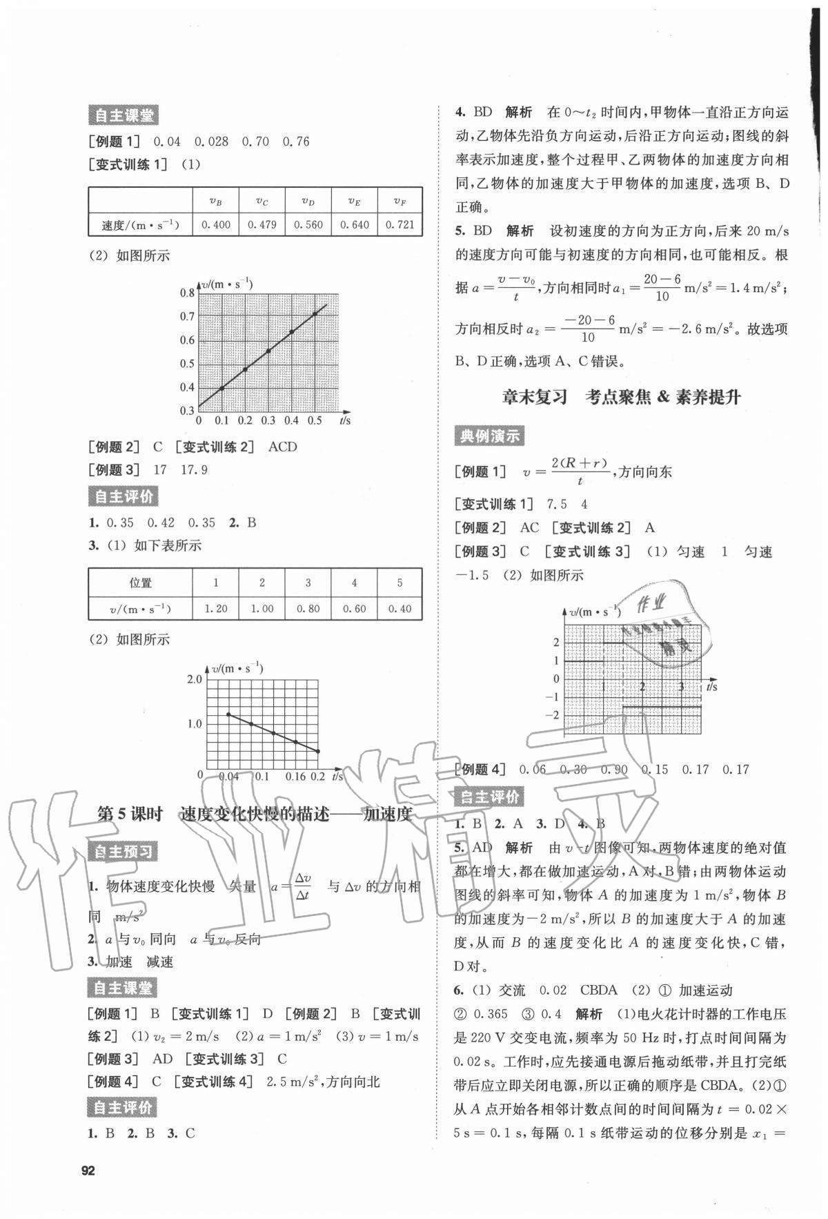 2020年凤凰新学案核心素养版高中物理人教版必修第一册基础版 第2页