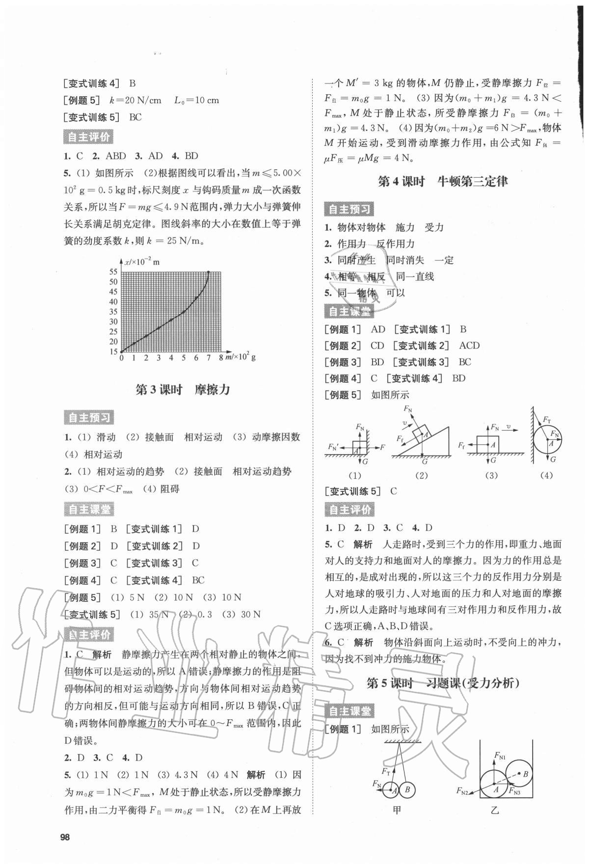 2020年凤凰新学案核心素养版高中物理人教版必修第一册基础版 第8页