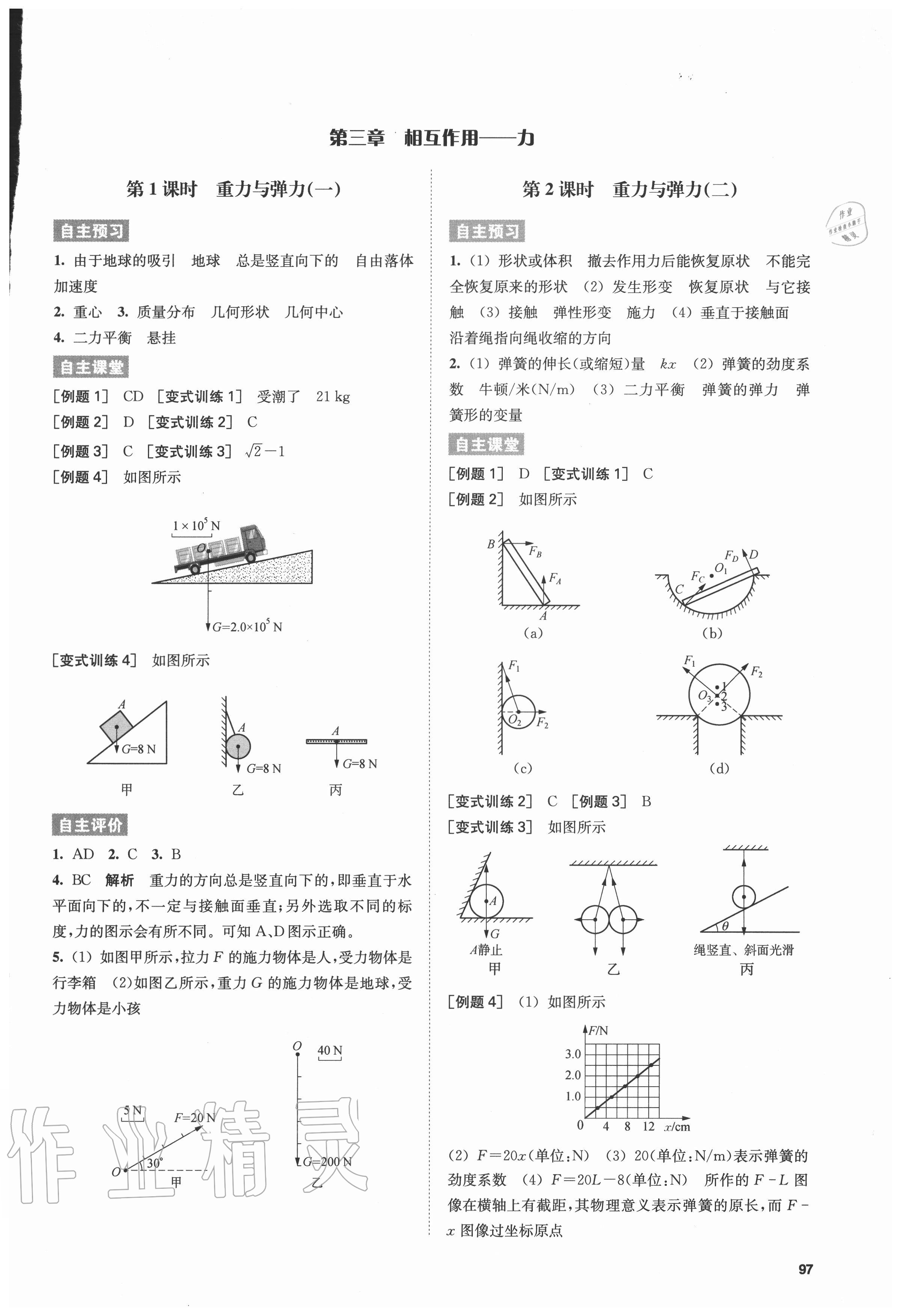 2020年凤凰新学案核心素养版高中物理人教版必修第一册基础版 第7页