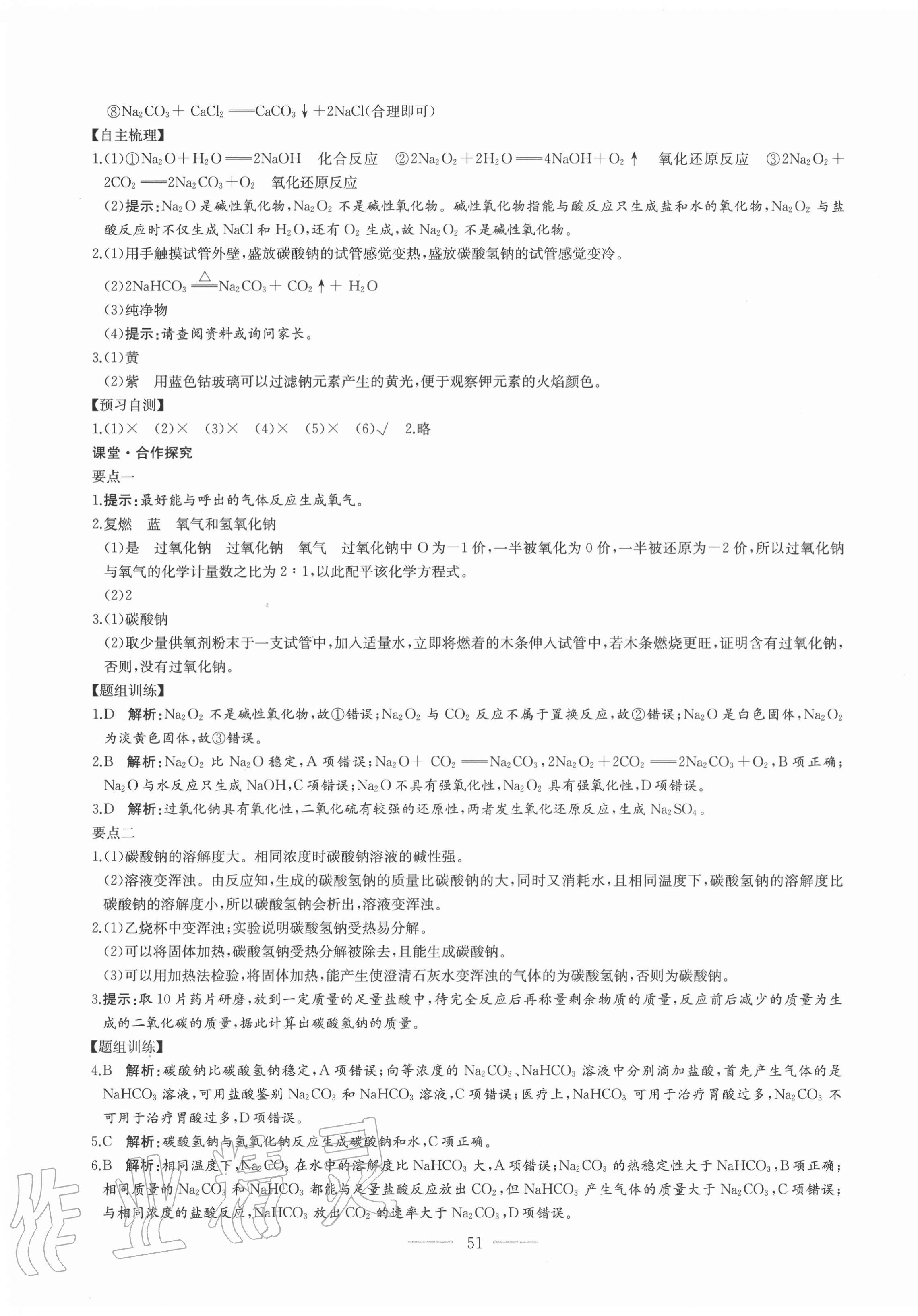 2020年陽光課堂高中化學(xué)必修第一冊人教A版人民教育出版社 第11頁